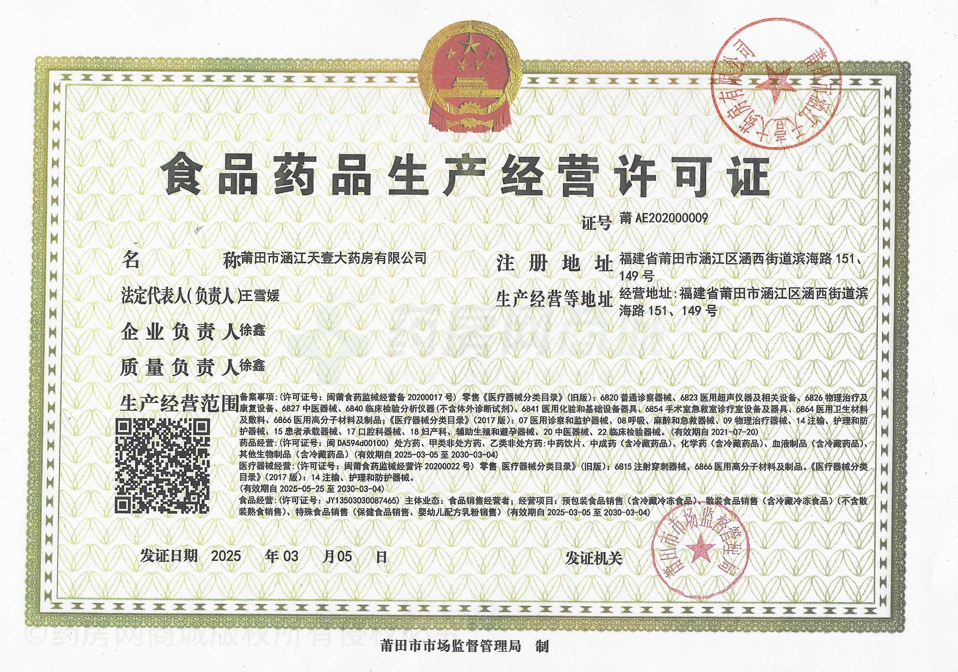 藥品經(jīng)營許可證