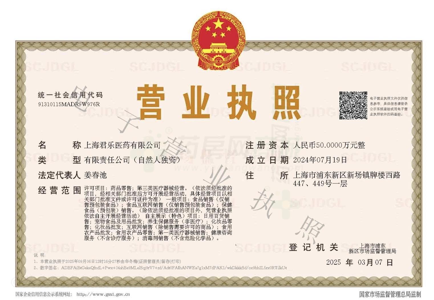 營(yíng)業(yè)執(zhí)照
