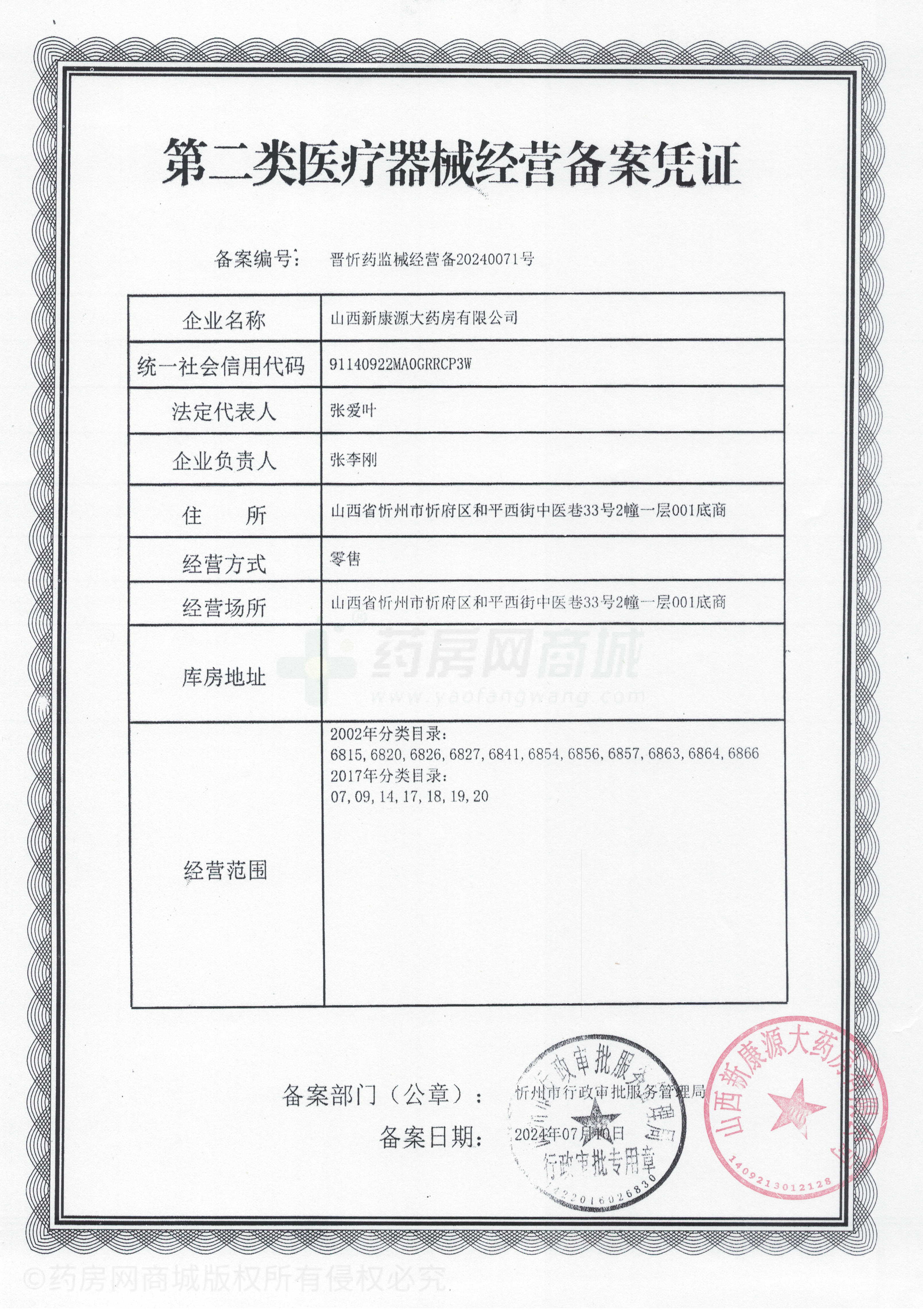 第二類醫(yī)療器械經(jīng)營(yíng)備案憑證