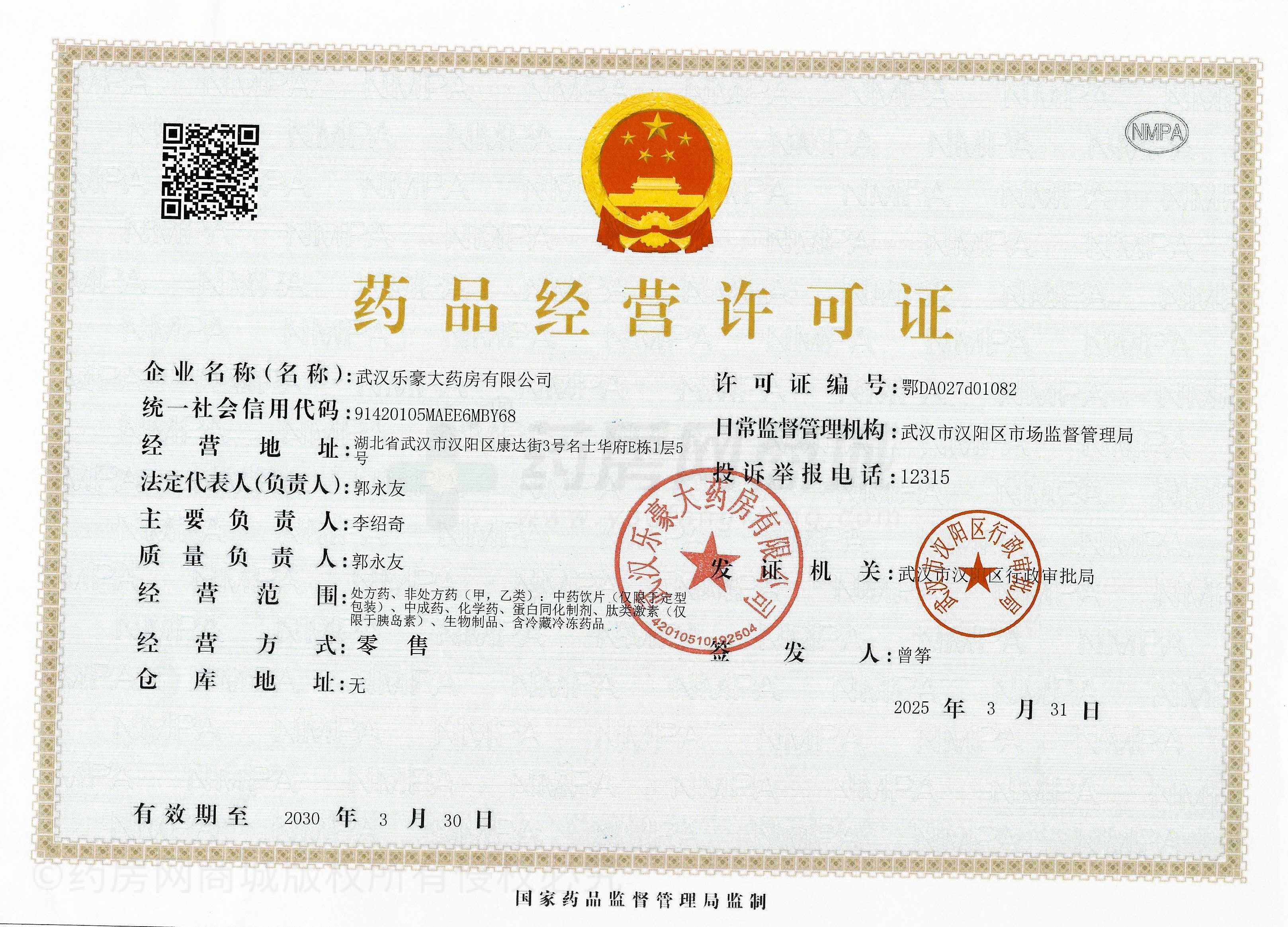 藥品經(jīng)營許可證