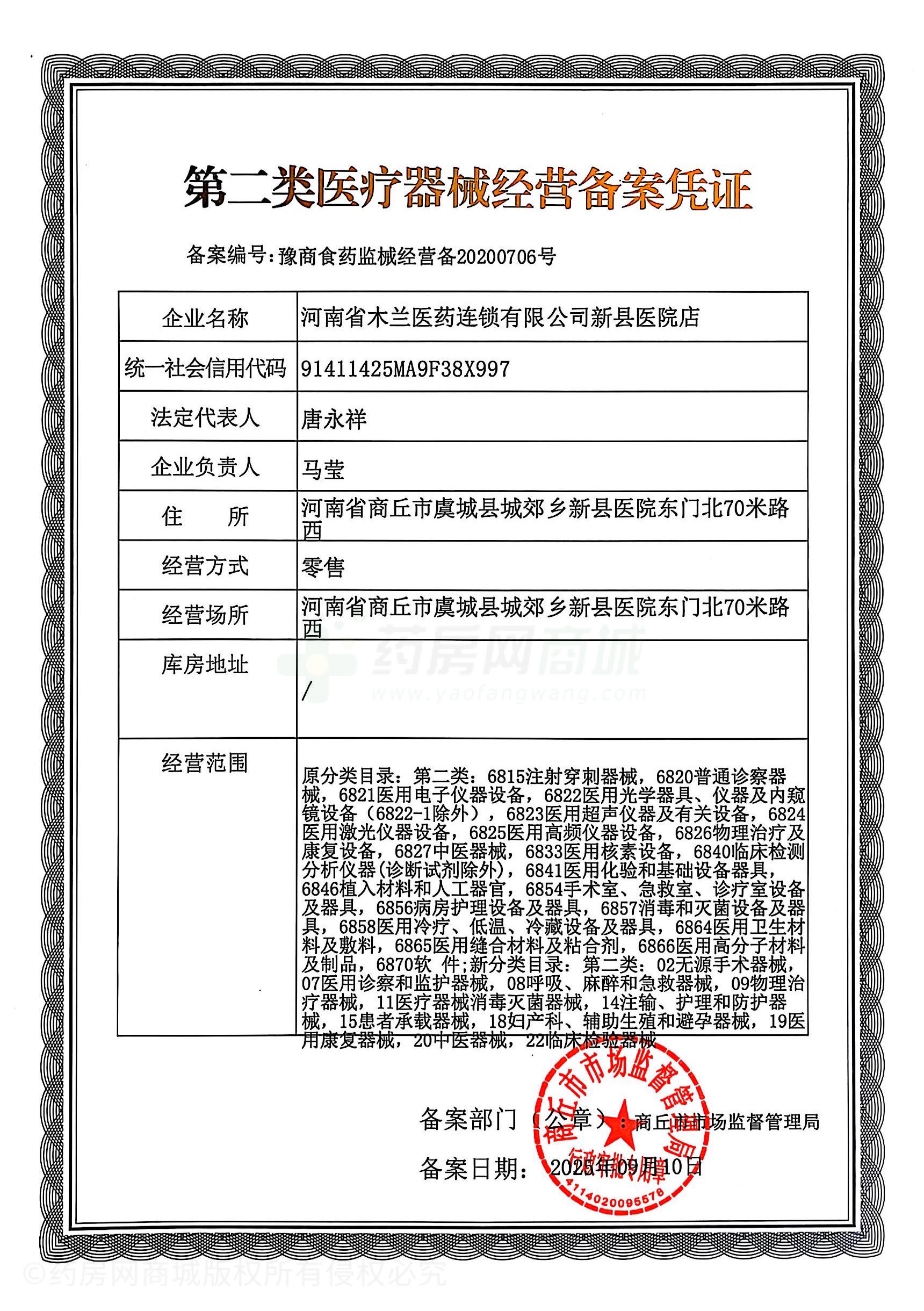 第二類醫(yī)療器械經(jīng)營備案憑證