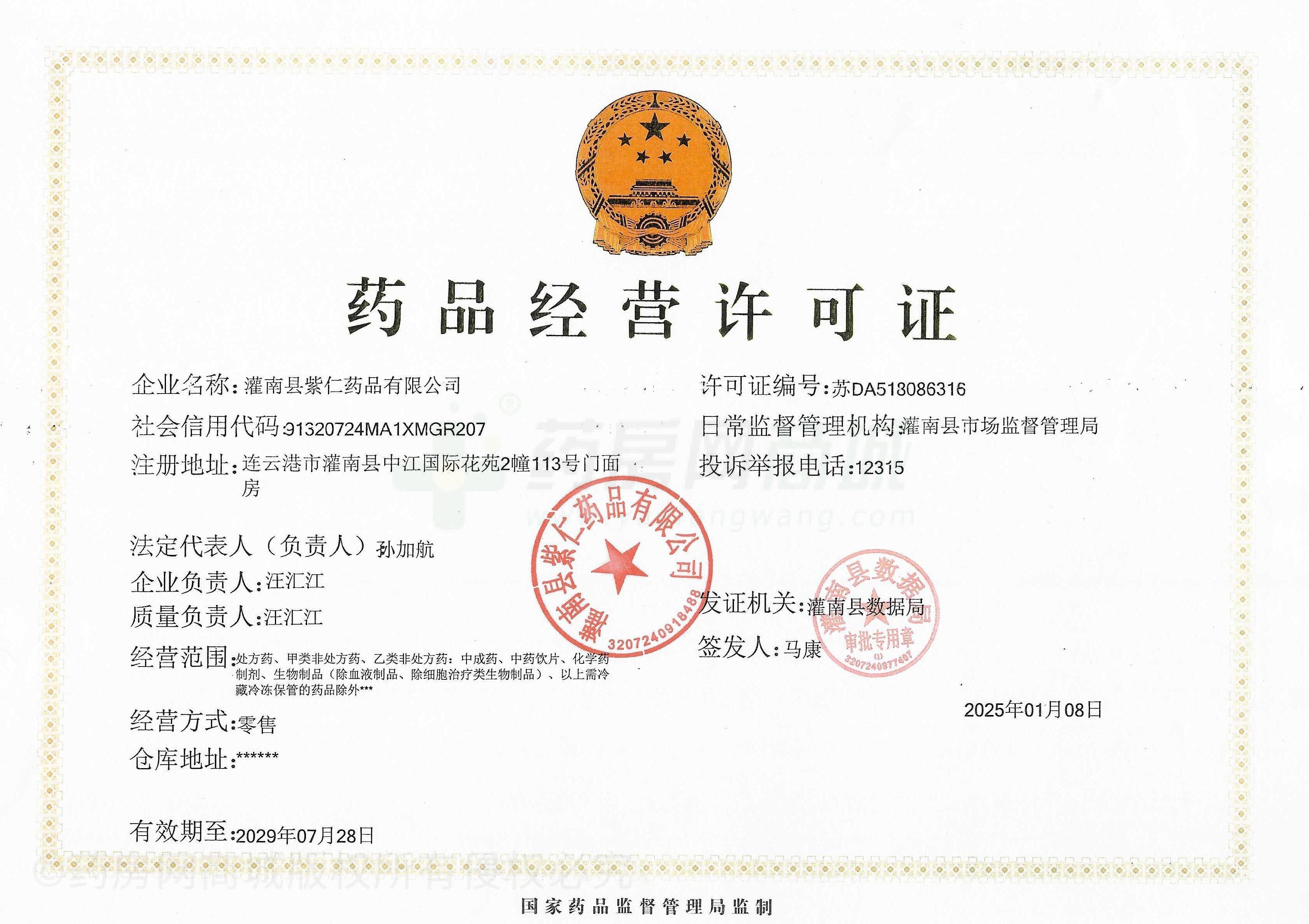 藥品經(jīng)營(yíng)許可證