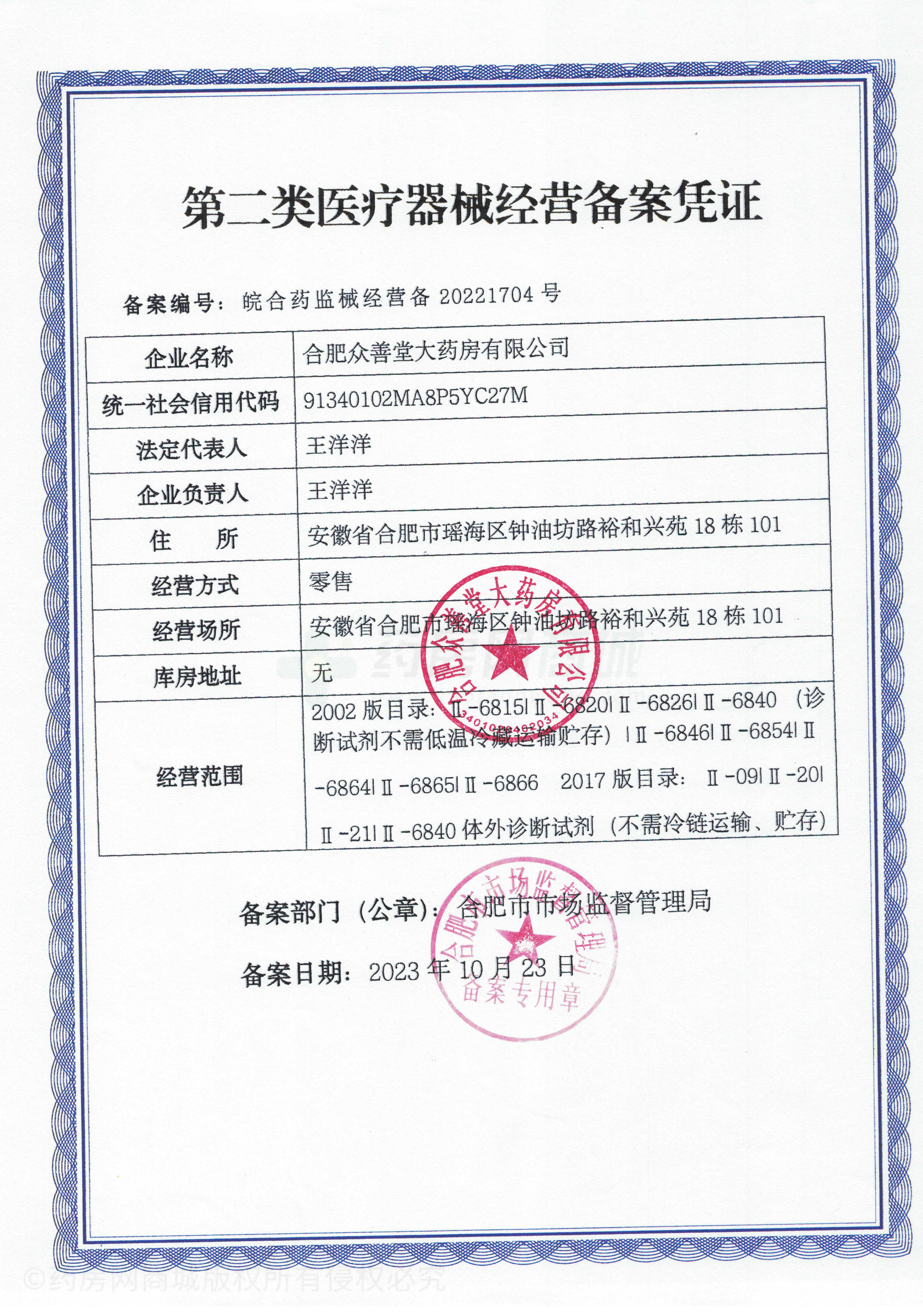 第二類醫(yī)療器械經(jīng)營備案憑證
