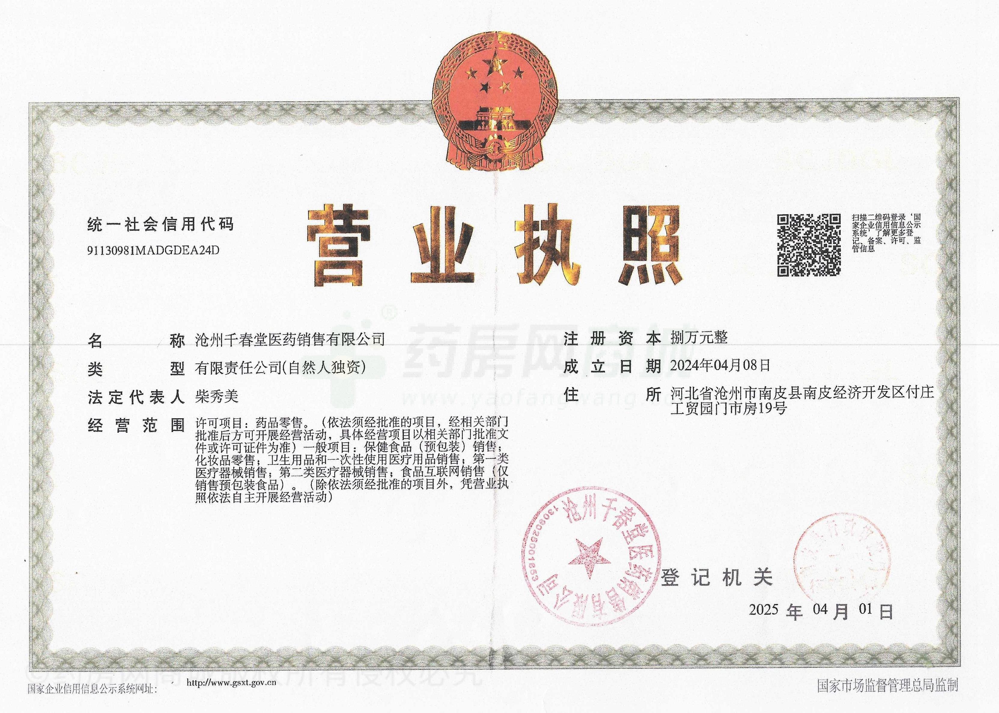 營(yíng)業(yè)執(zhí)照