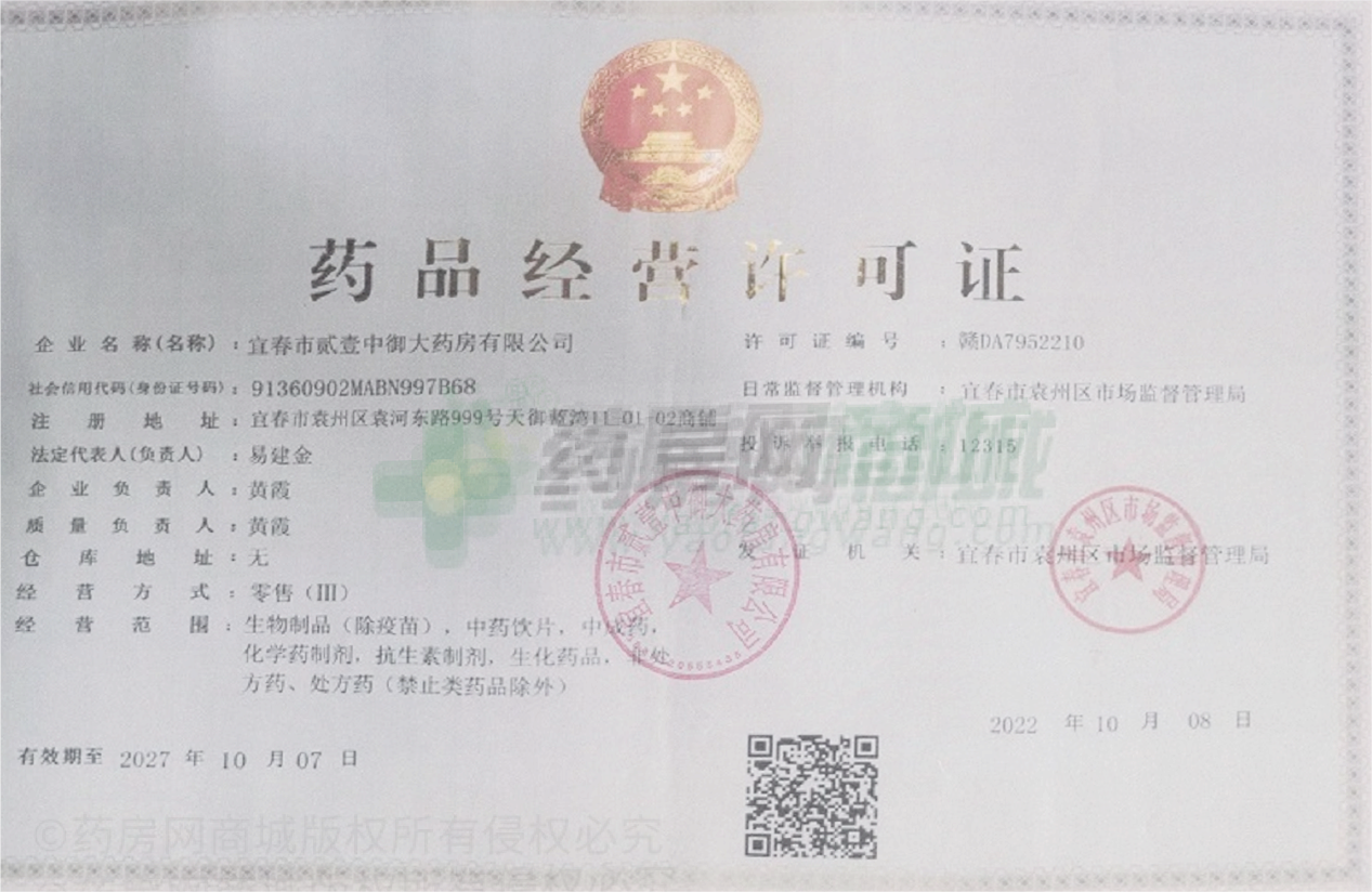 藥品經(jīng)營許可證