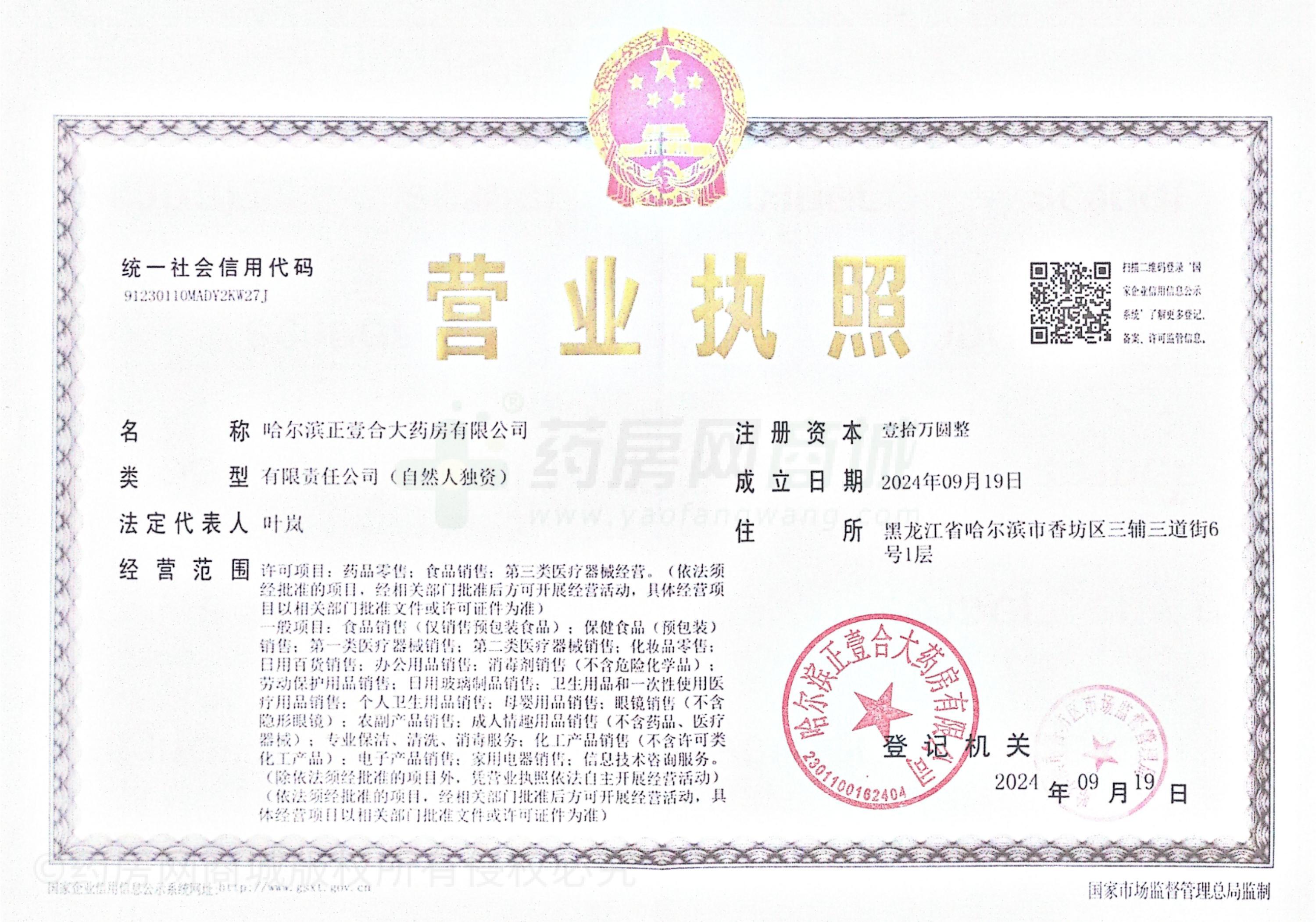 營業(yè)執(zhí)照