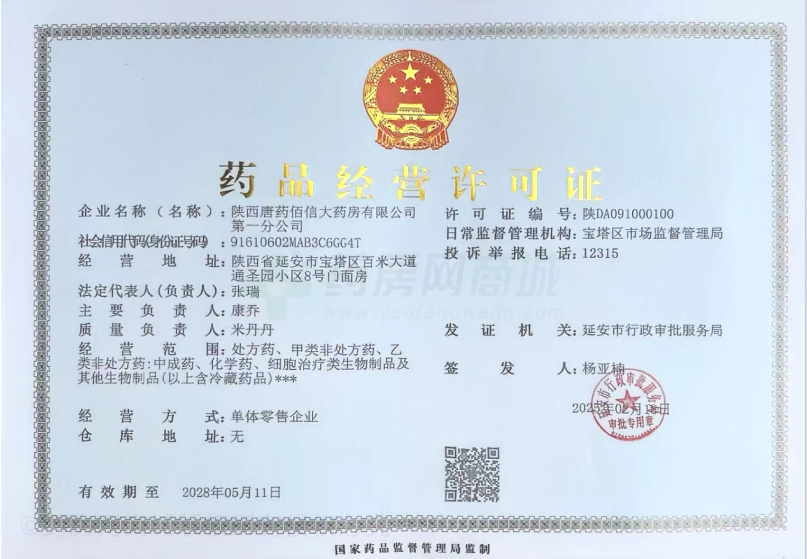 藥品經(jīng)營許可證