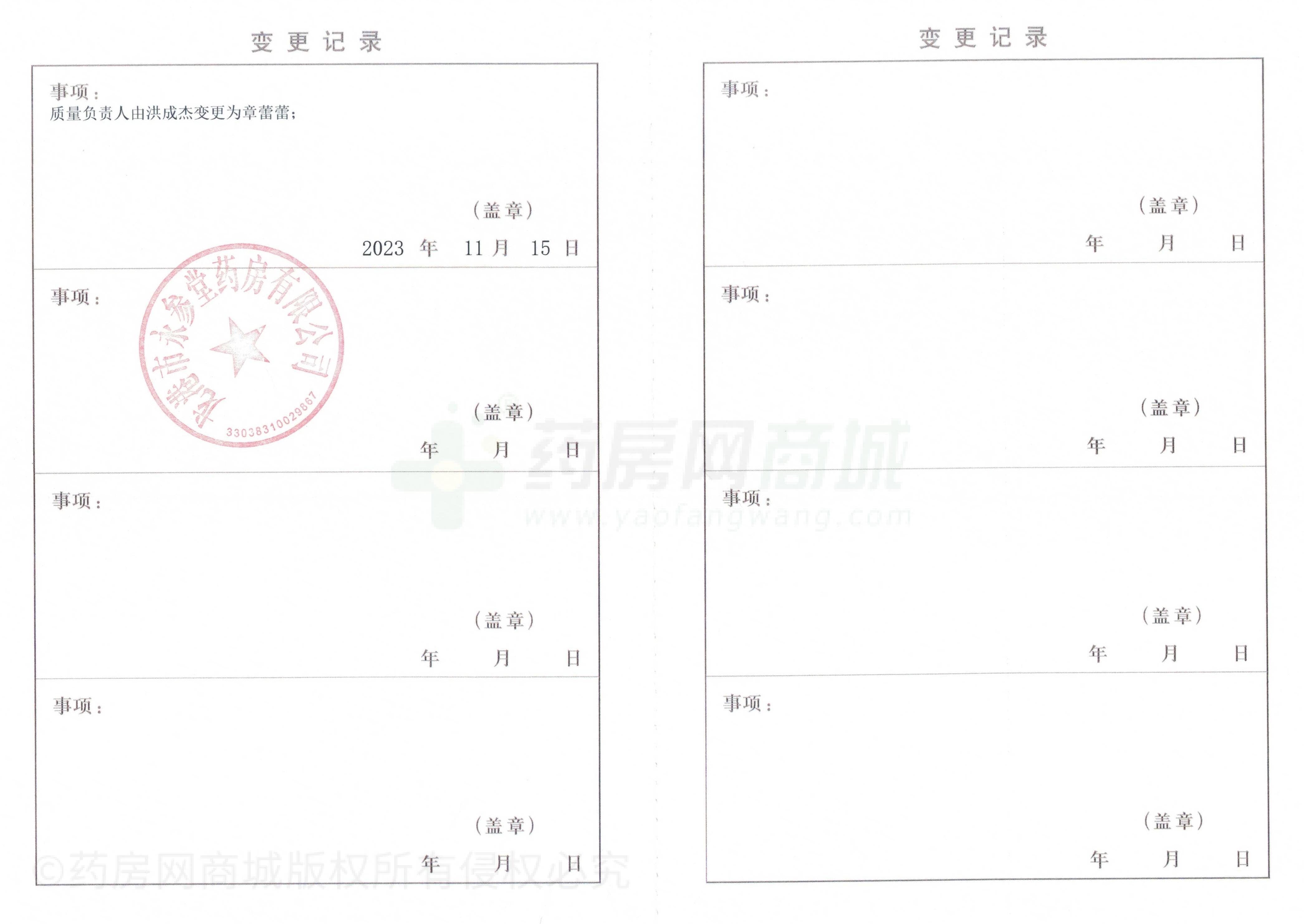 藥品經(jīng)營許可證