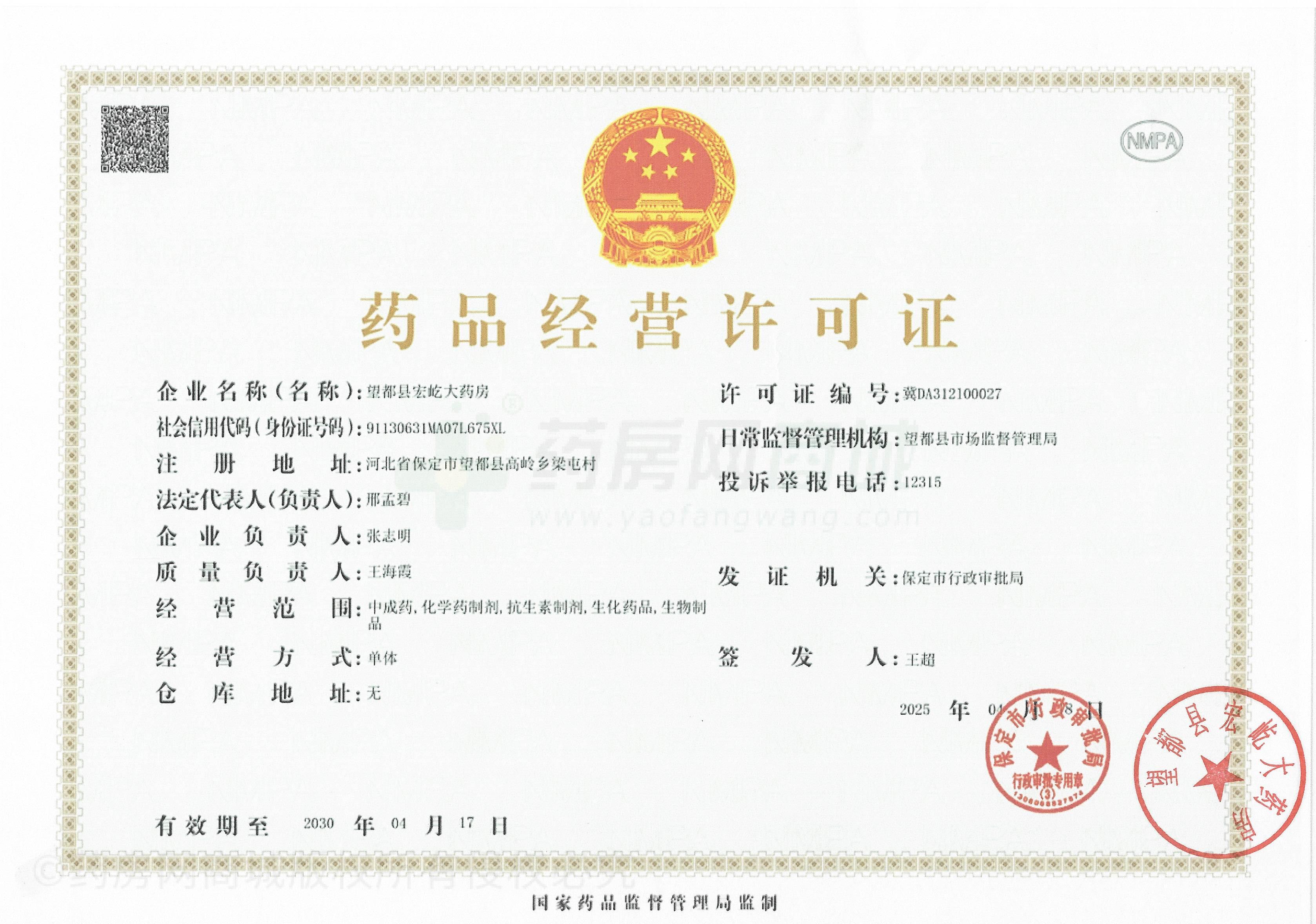 藥品經營許可證