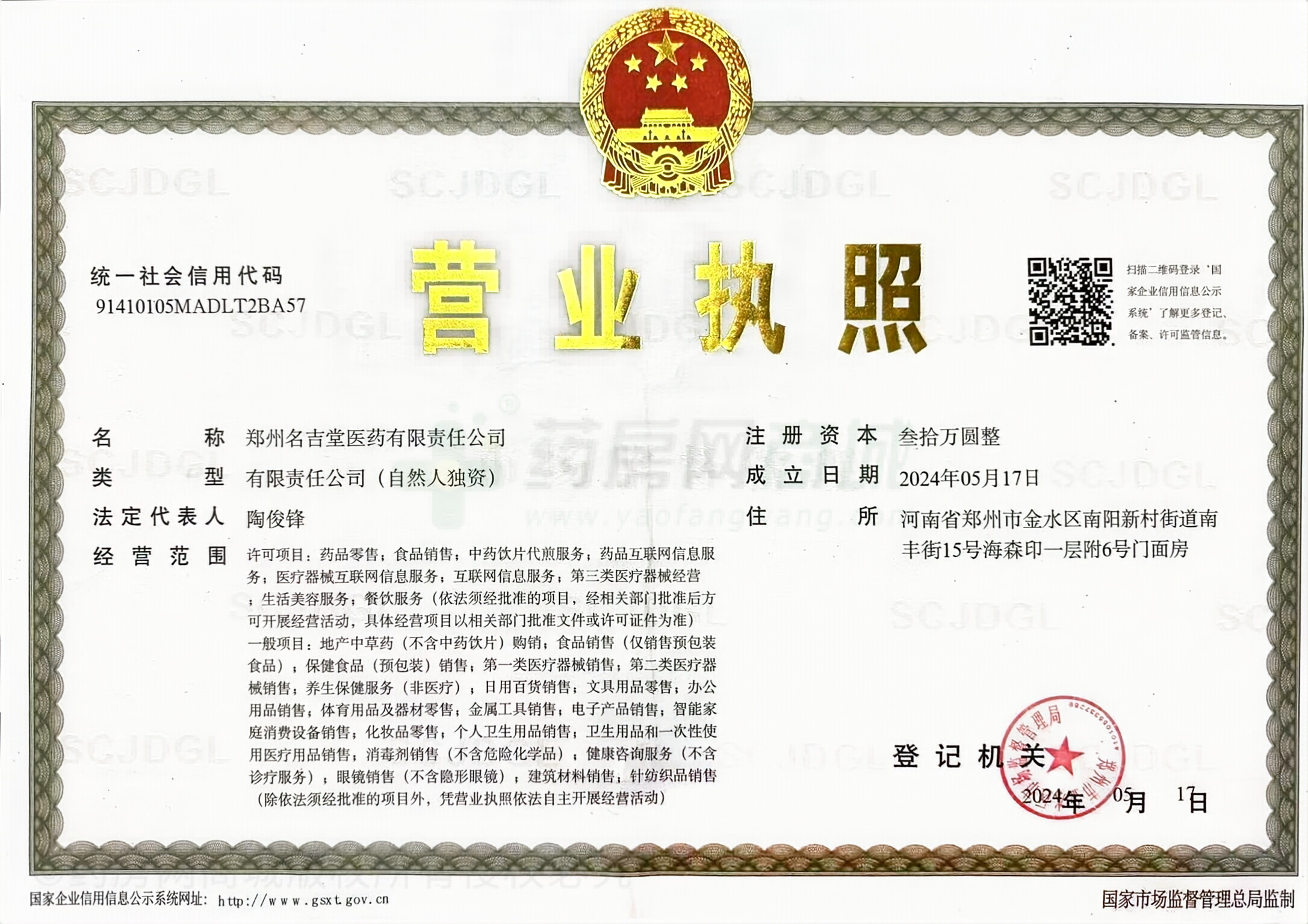 營業(yè)執(zhí)照