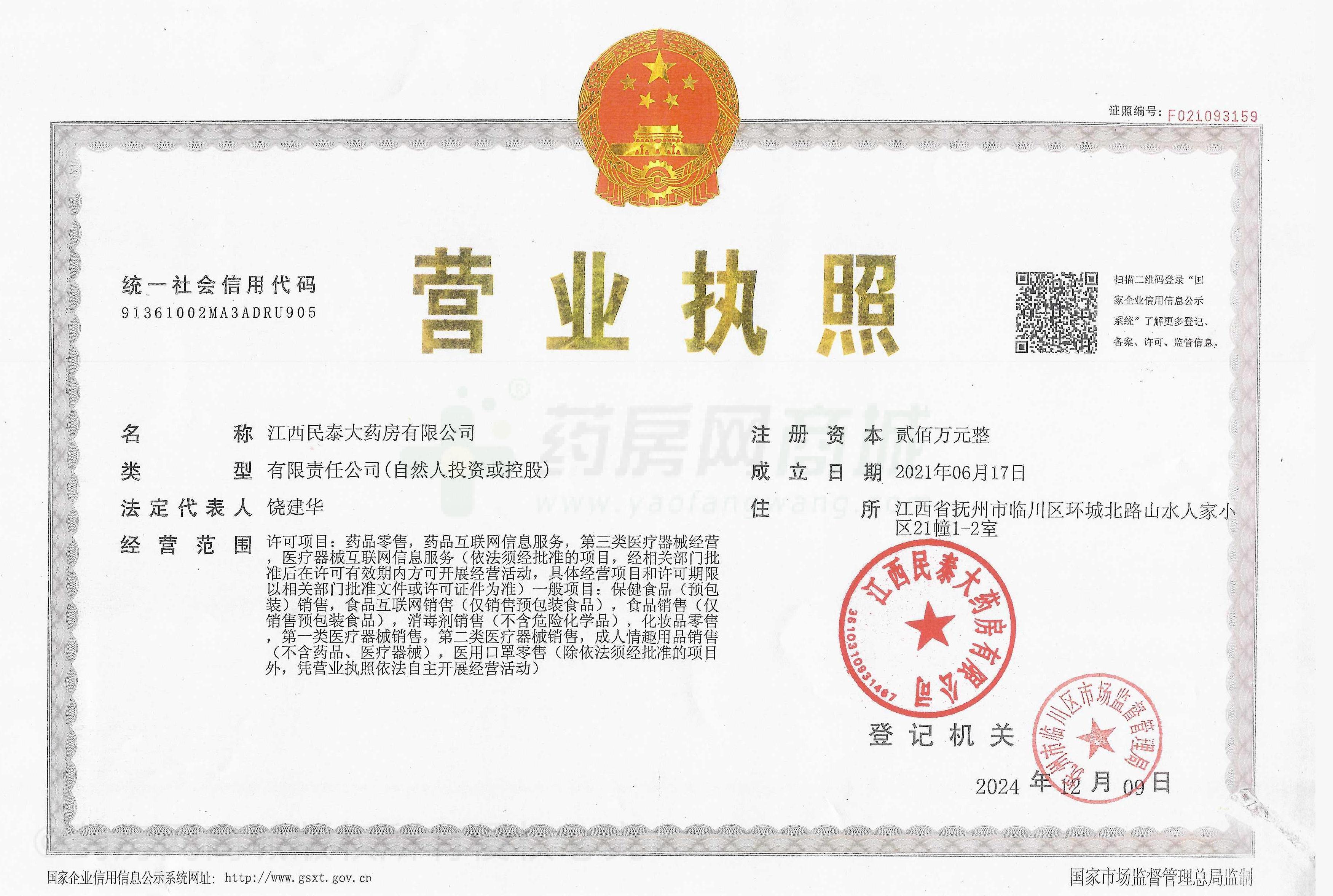 營業(yè)執(zhí)照