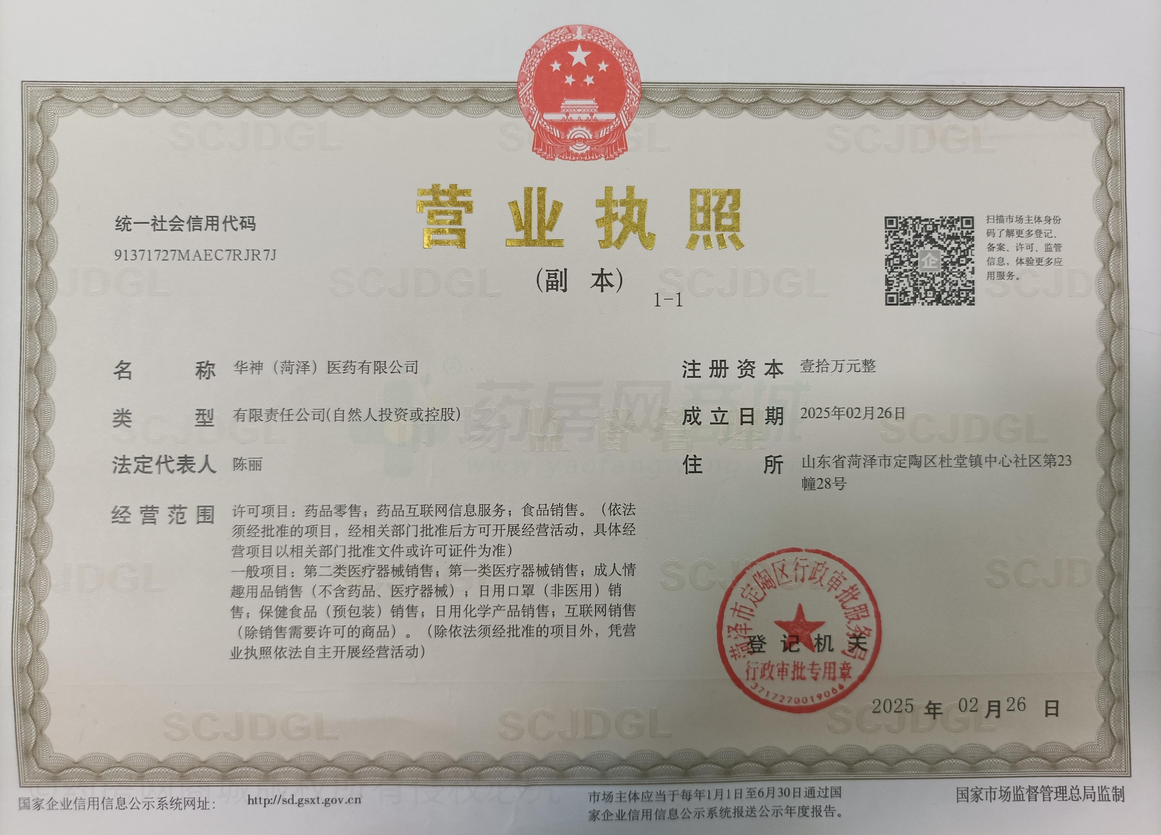 營業(yè)執(zhí)照