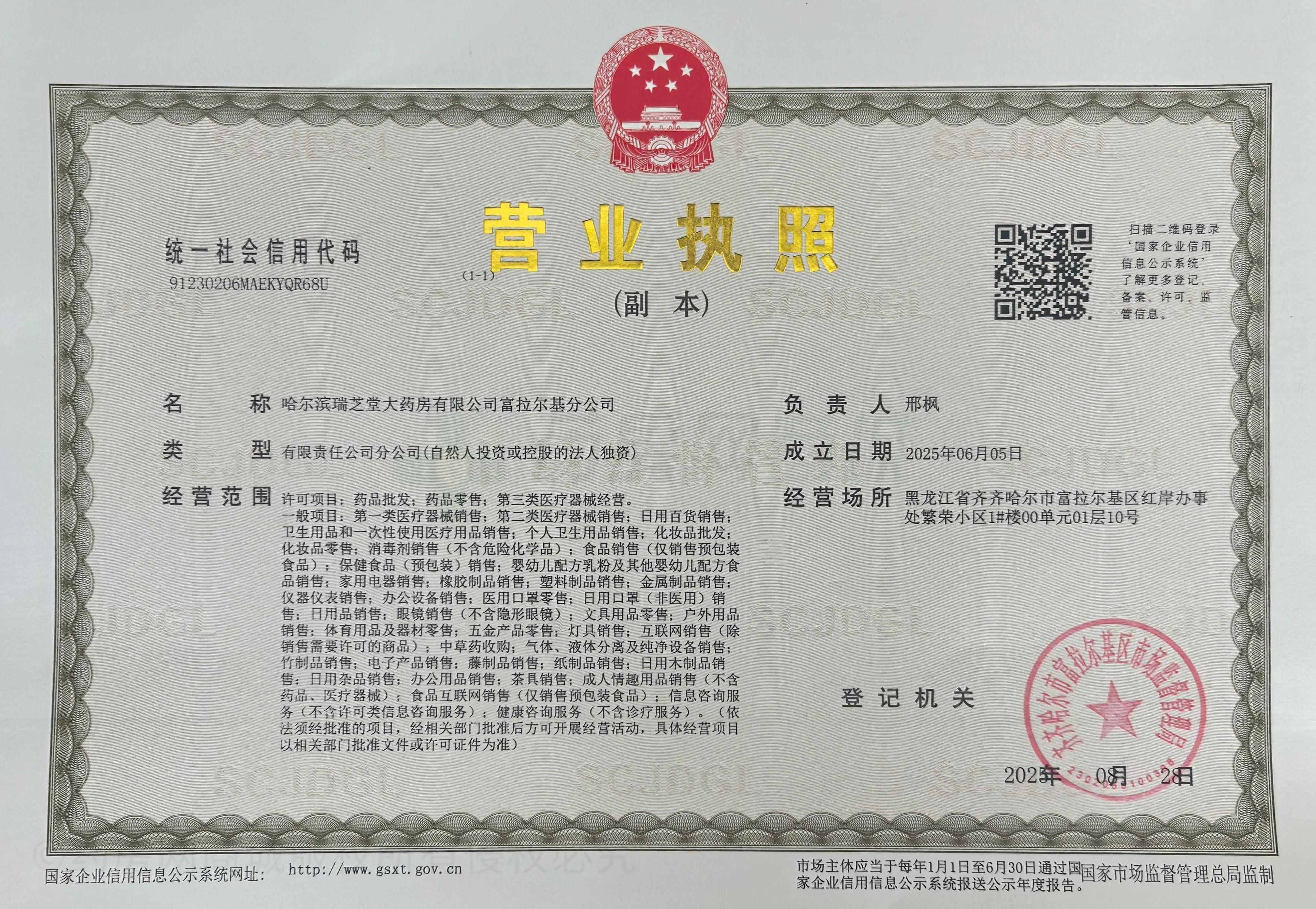 營業(yè)執(zhí)照