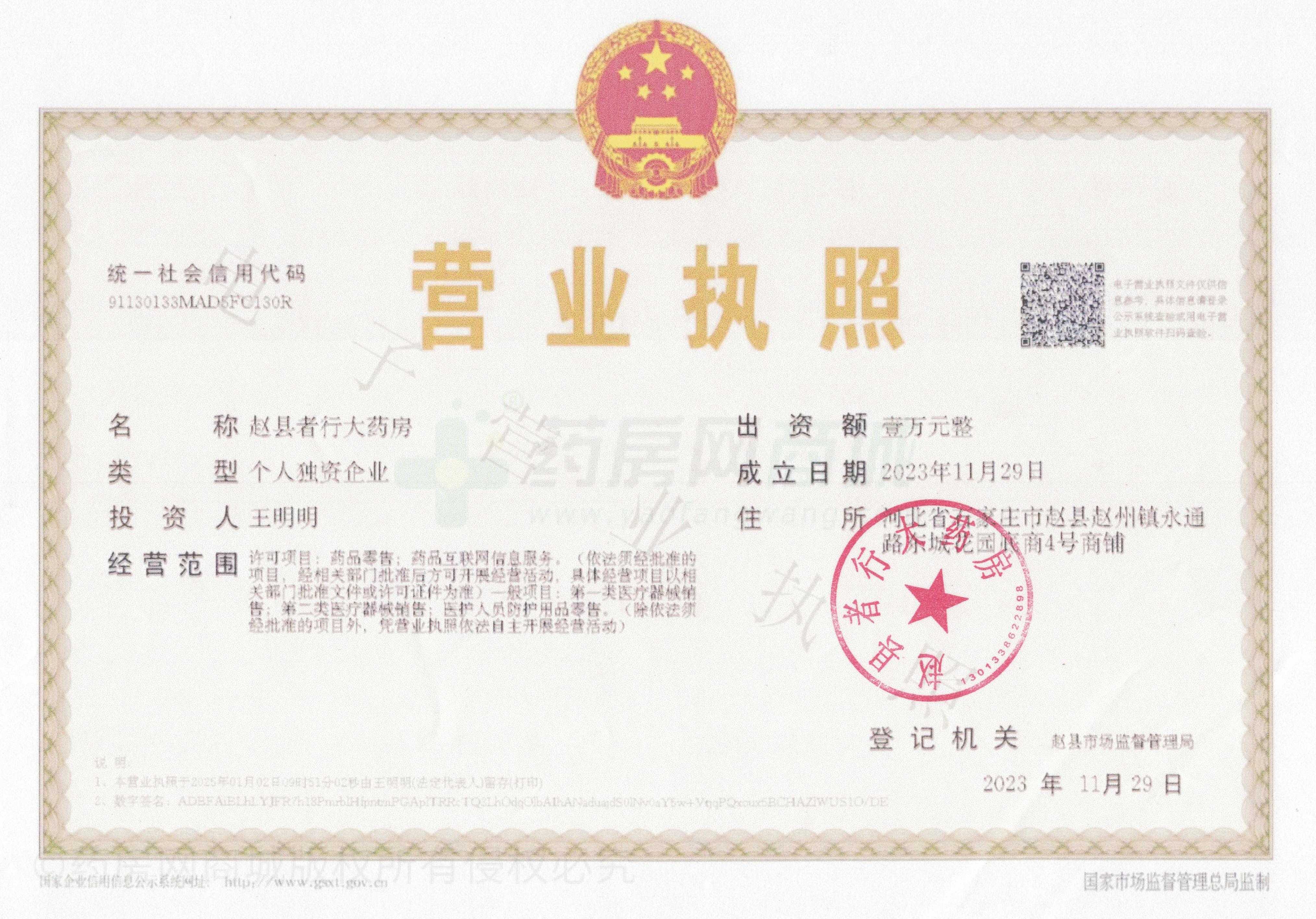 營業(yè)執(zhí)照