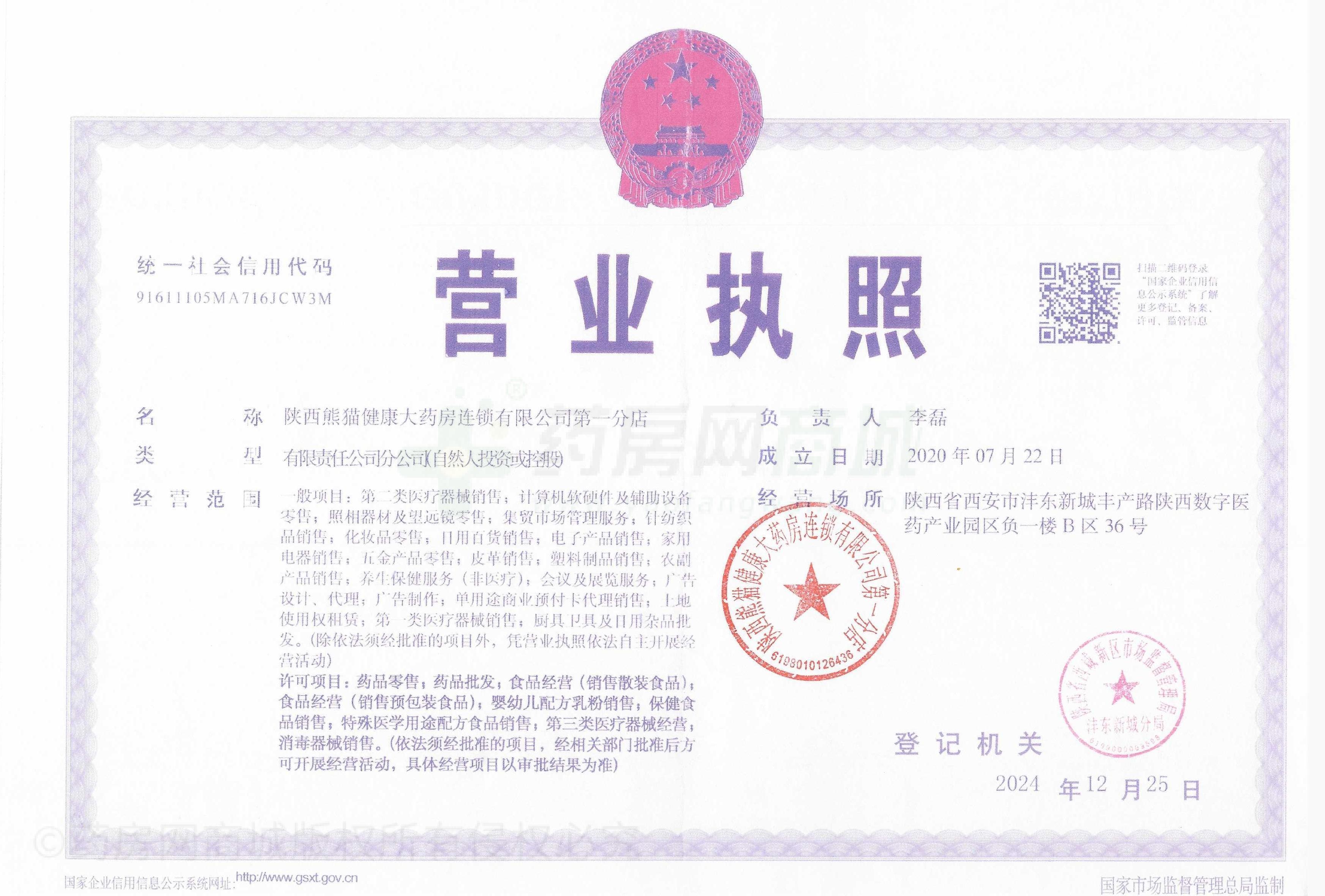 營(yíng)業(yè)執(zhí)照