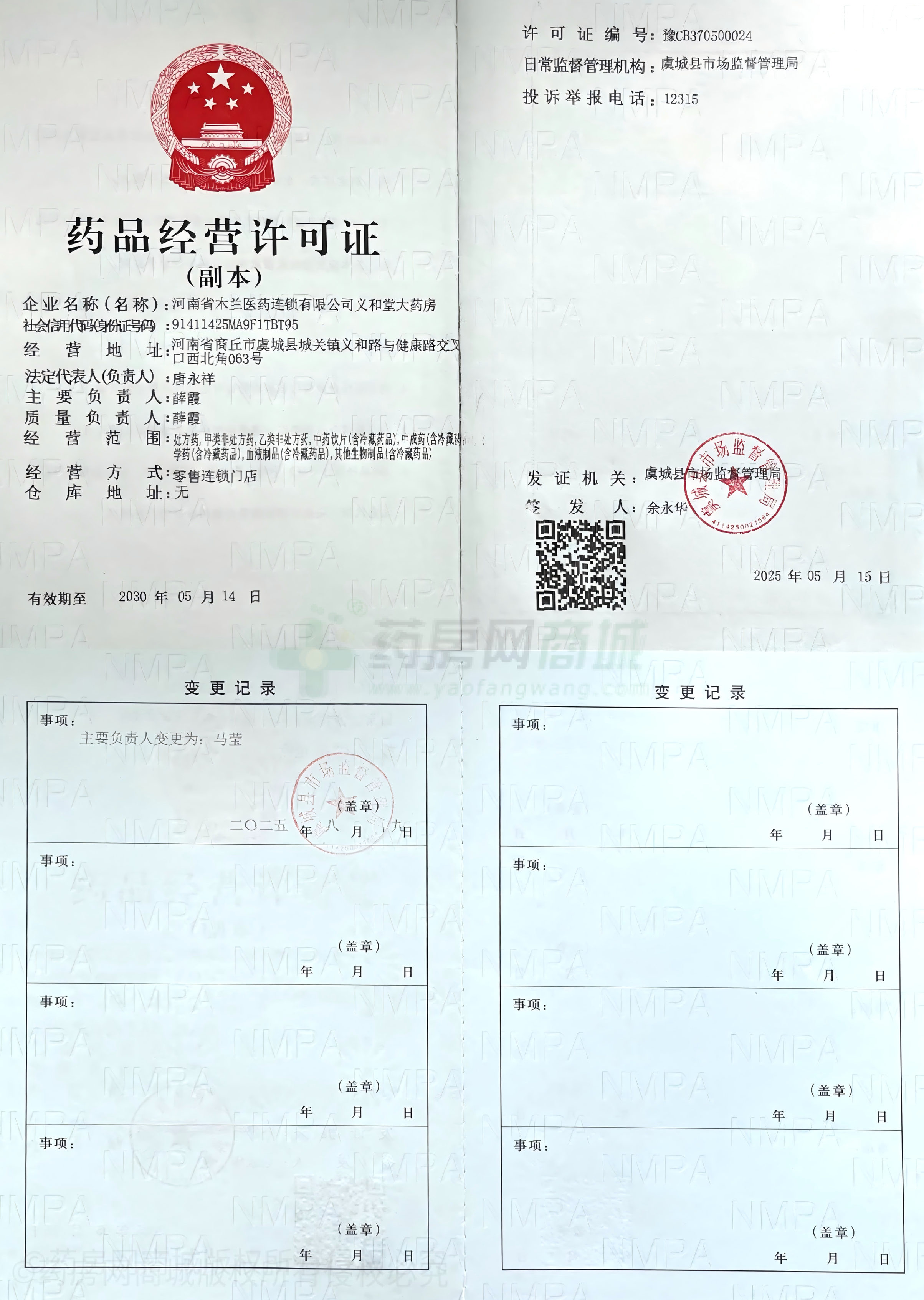 藥品經(jīng)營許可證