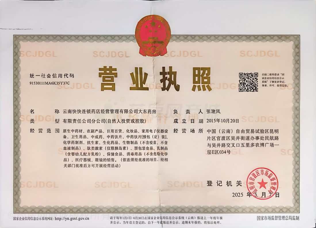 營業(yè)執(zhí)照