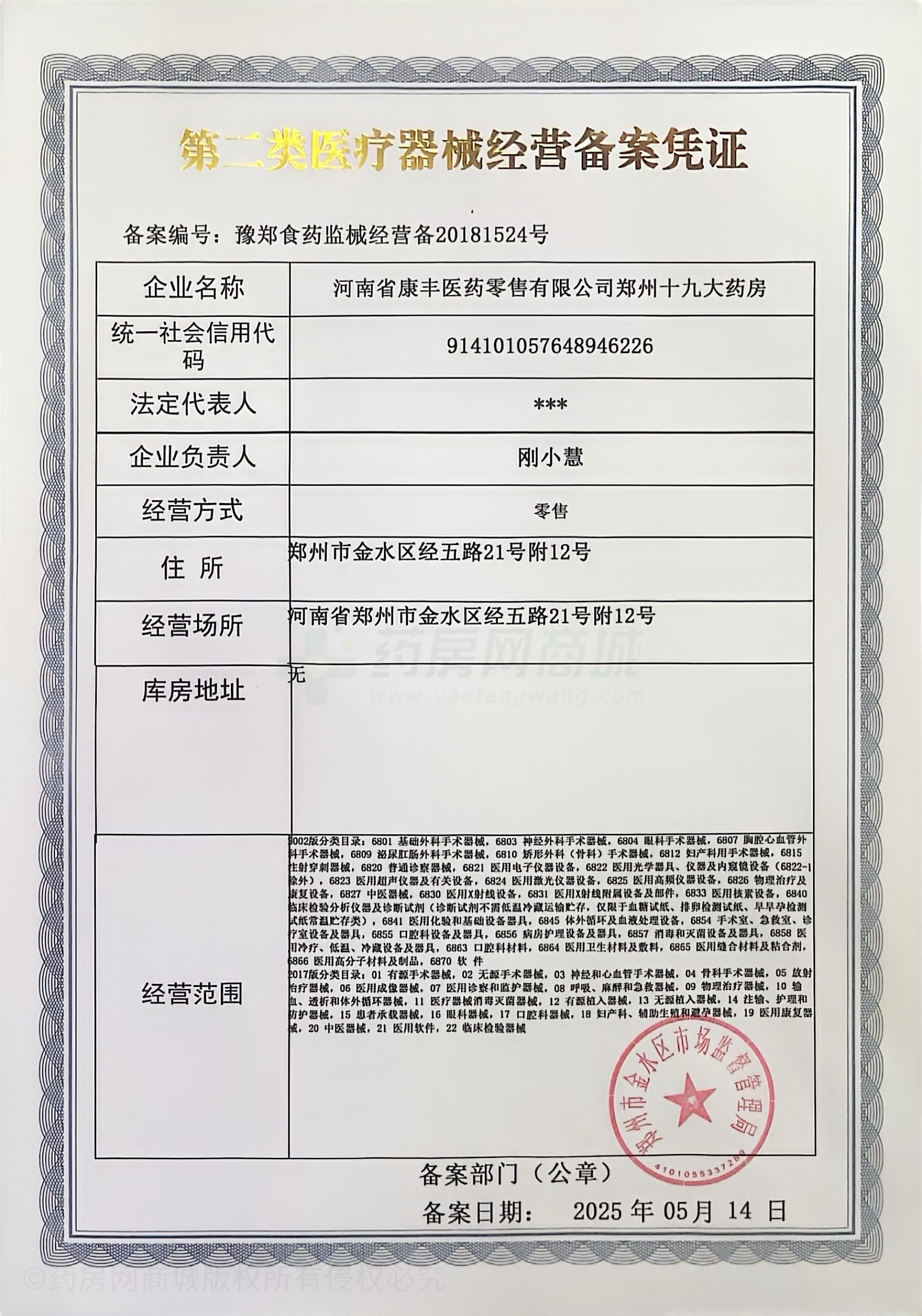 第二類醫(yī)療器械經(jīng)營備案憑證