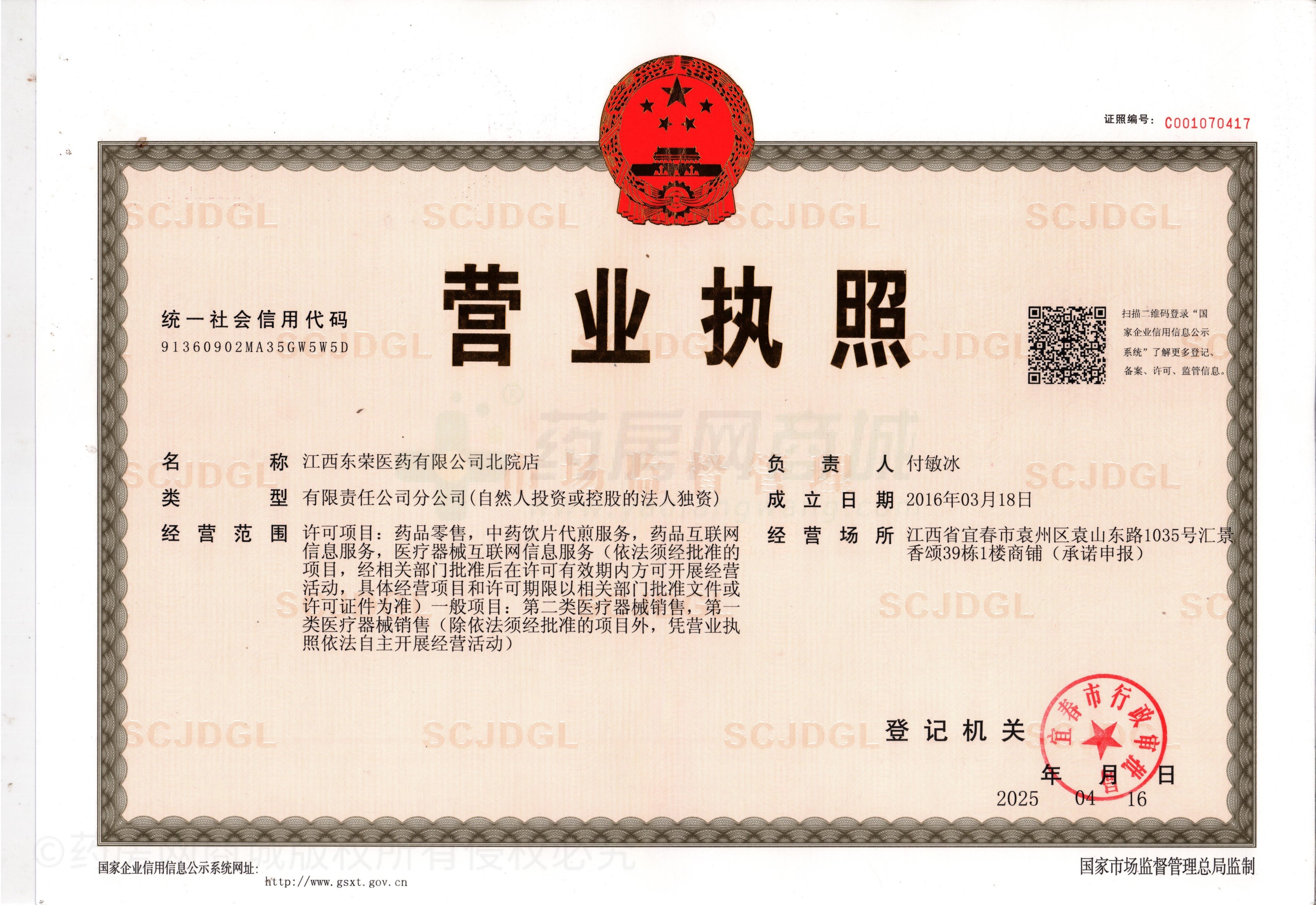 營業(yè)執(zhí)照