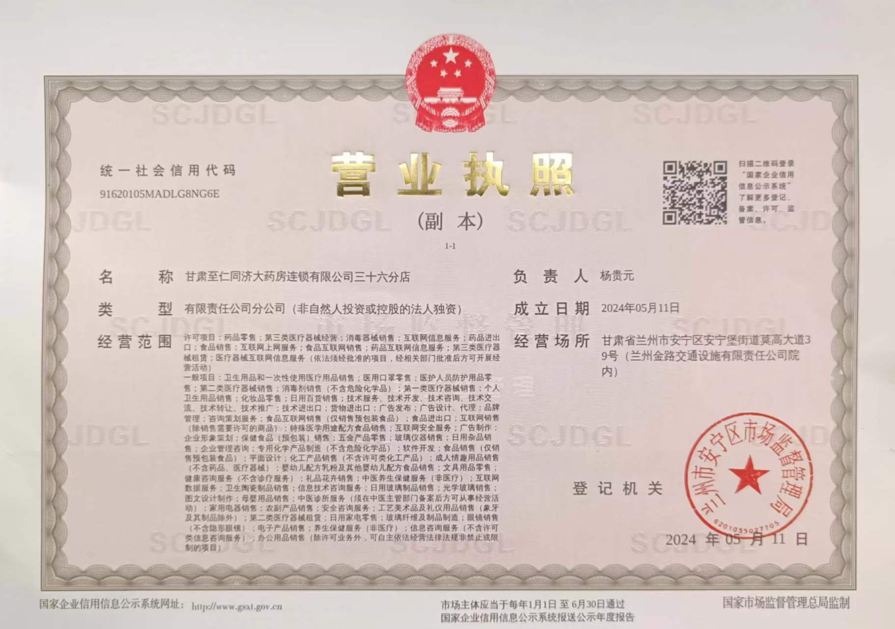 營(yíng)業(yè)執(zhí)照