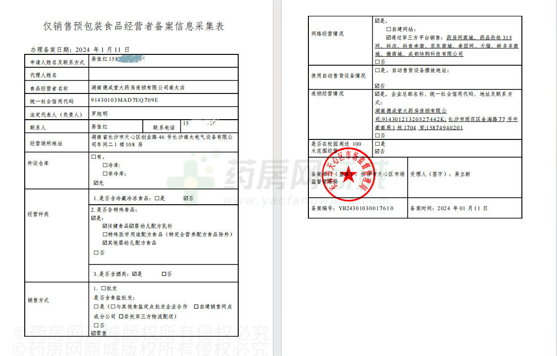 食品經(jīng)營許可證