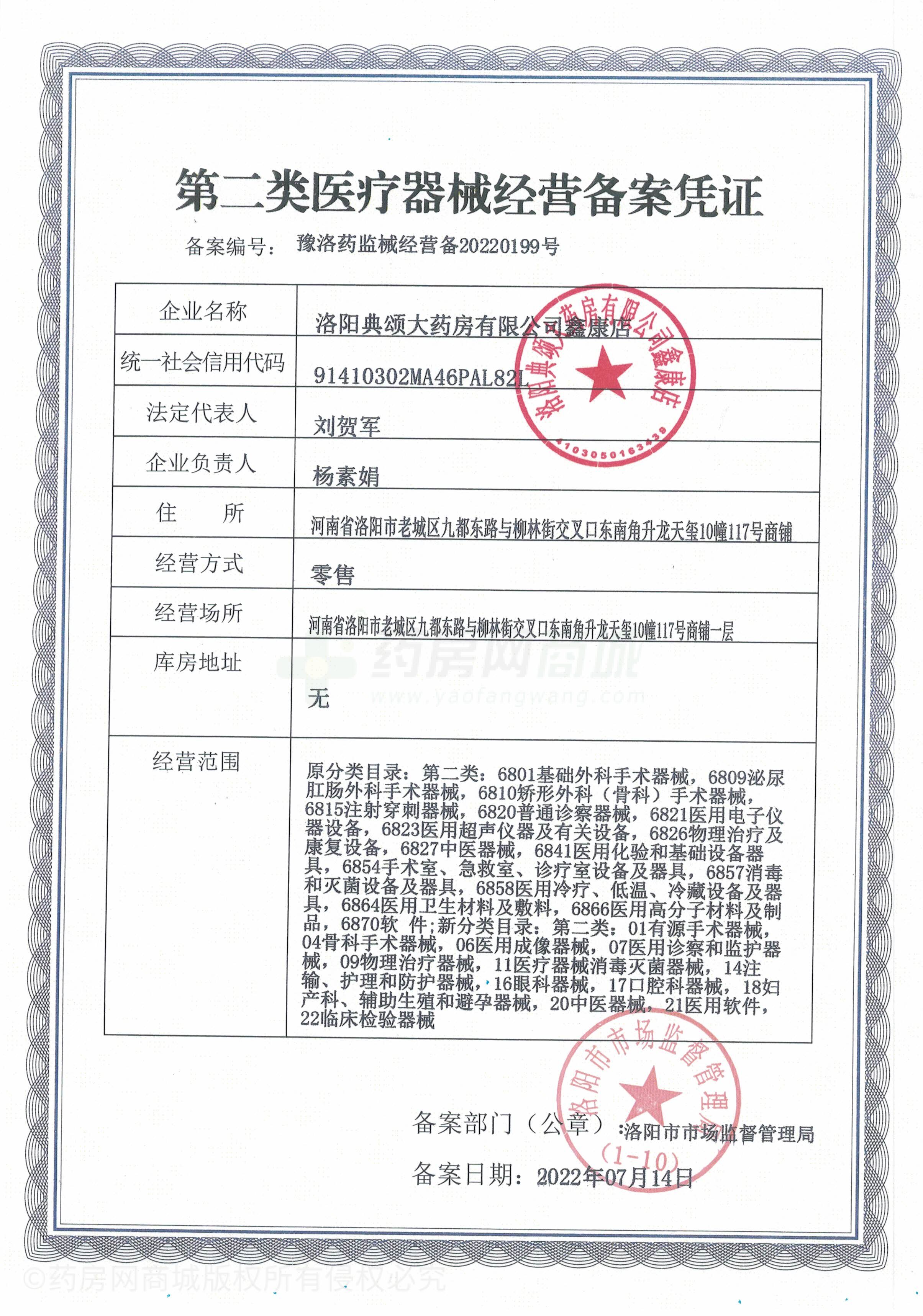第二類醫(yī)療器械經(jīng)營(yíng)備案憑證