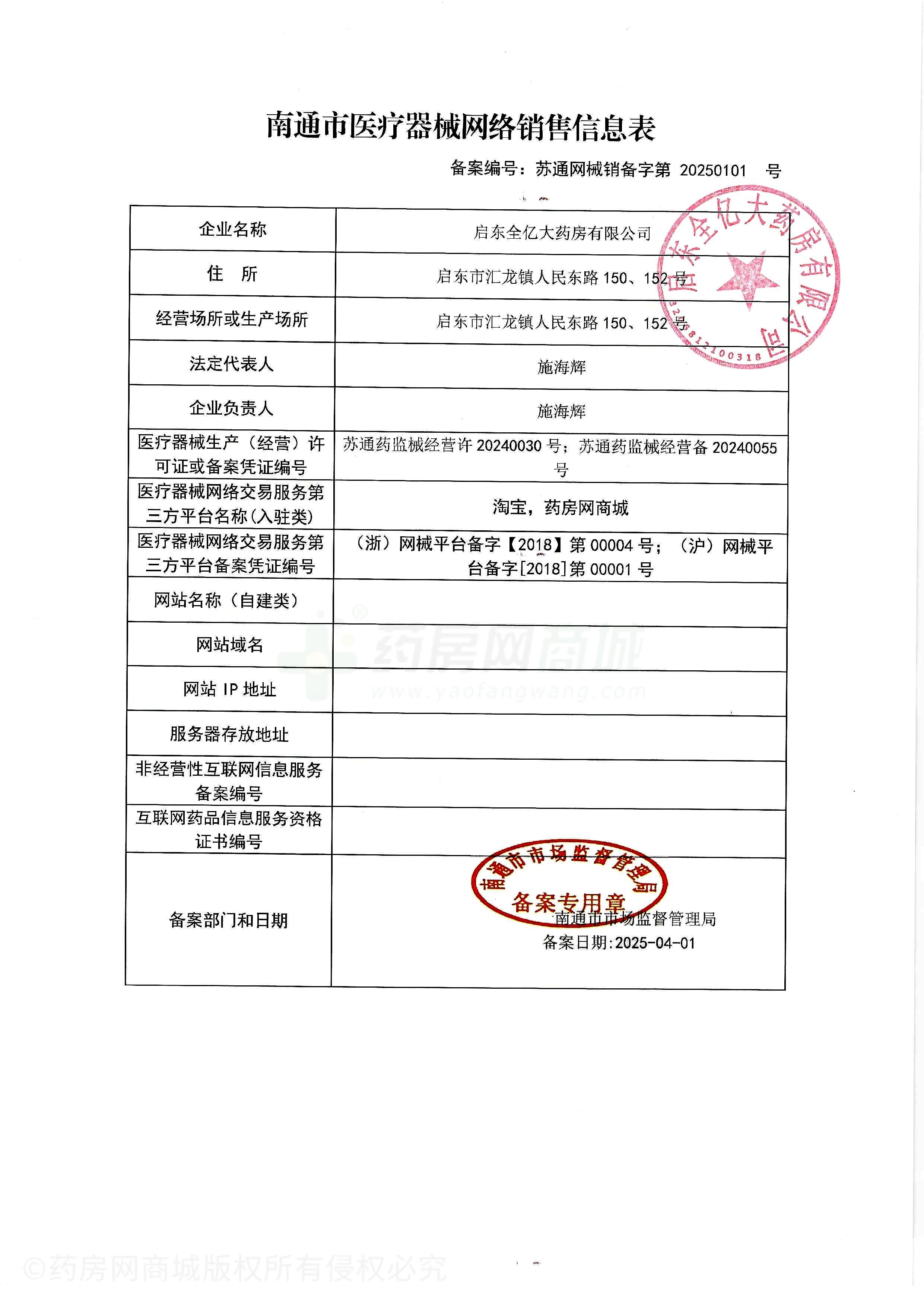 醫(yī)療器械網(wǎng)絡(luò)銷售備案證