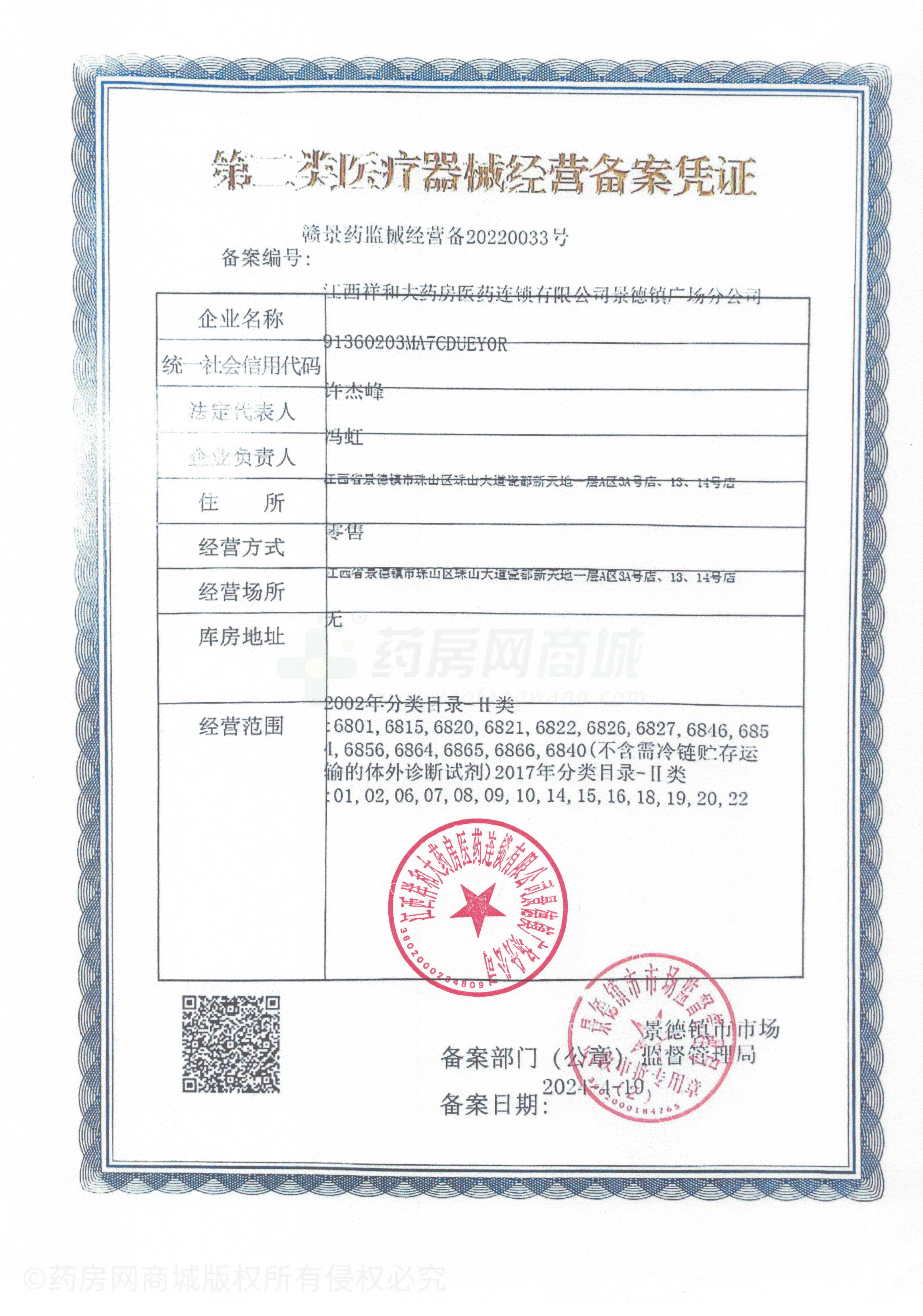 第二類醫(yī)療器械經(jīng)營(yíng)備案憑證