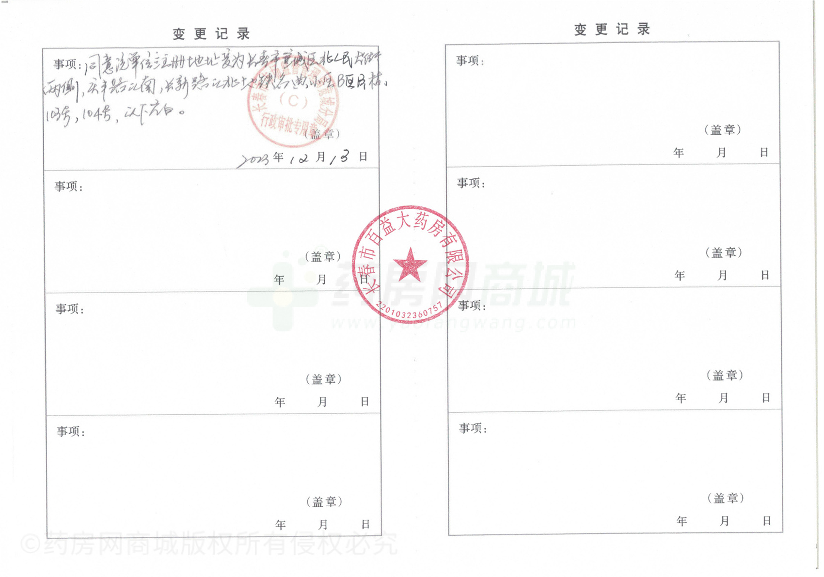 藥品經(jīng)營許可證