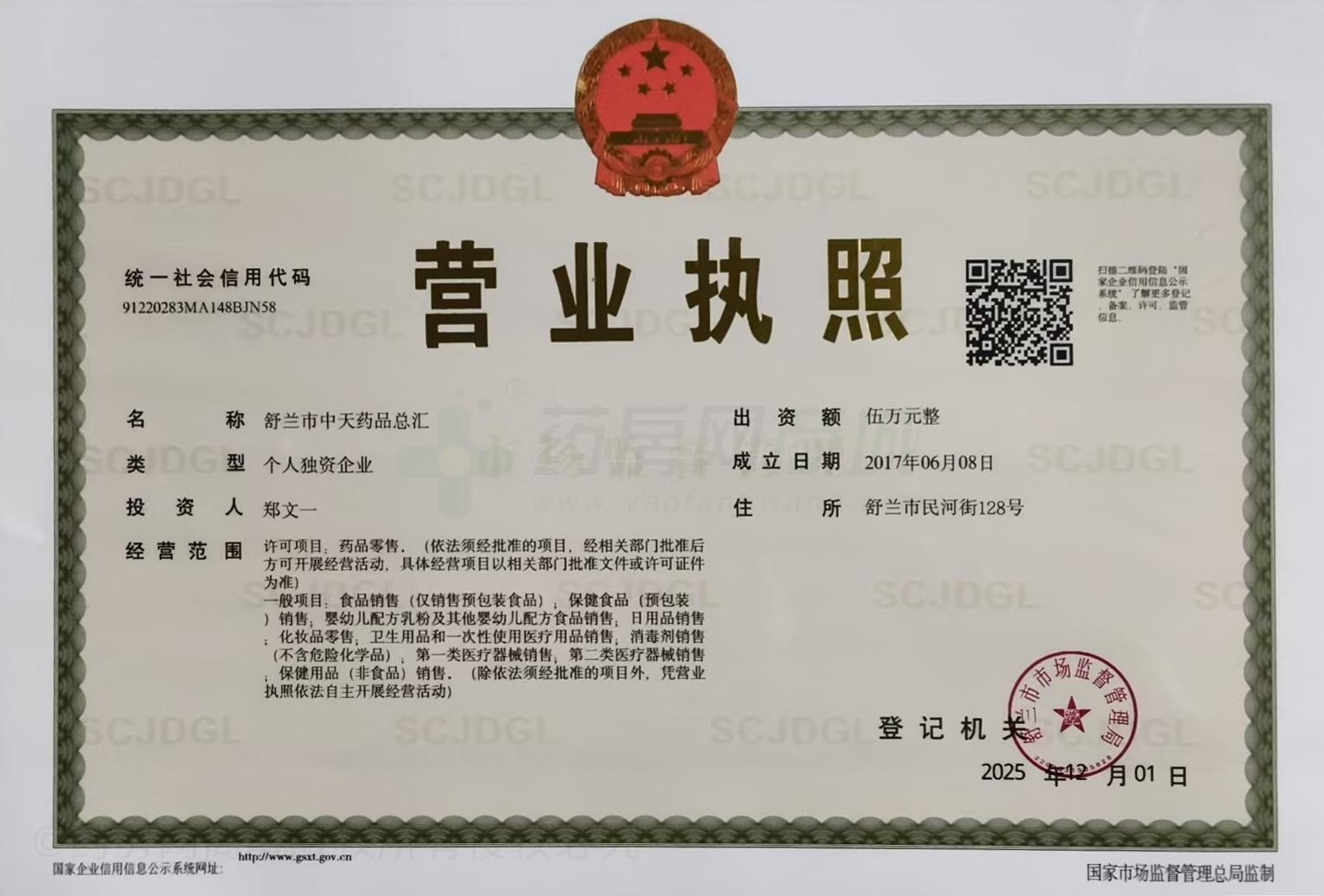 營(yíng)業(yè)執(zhí)照