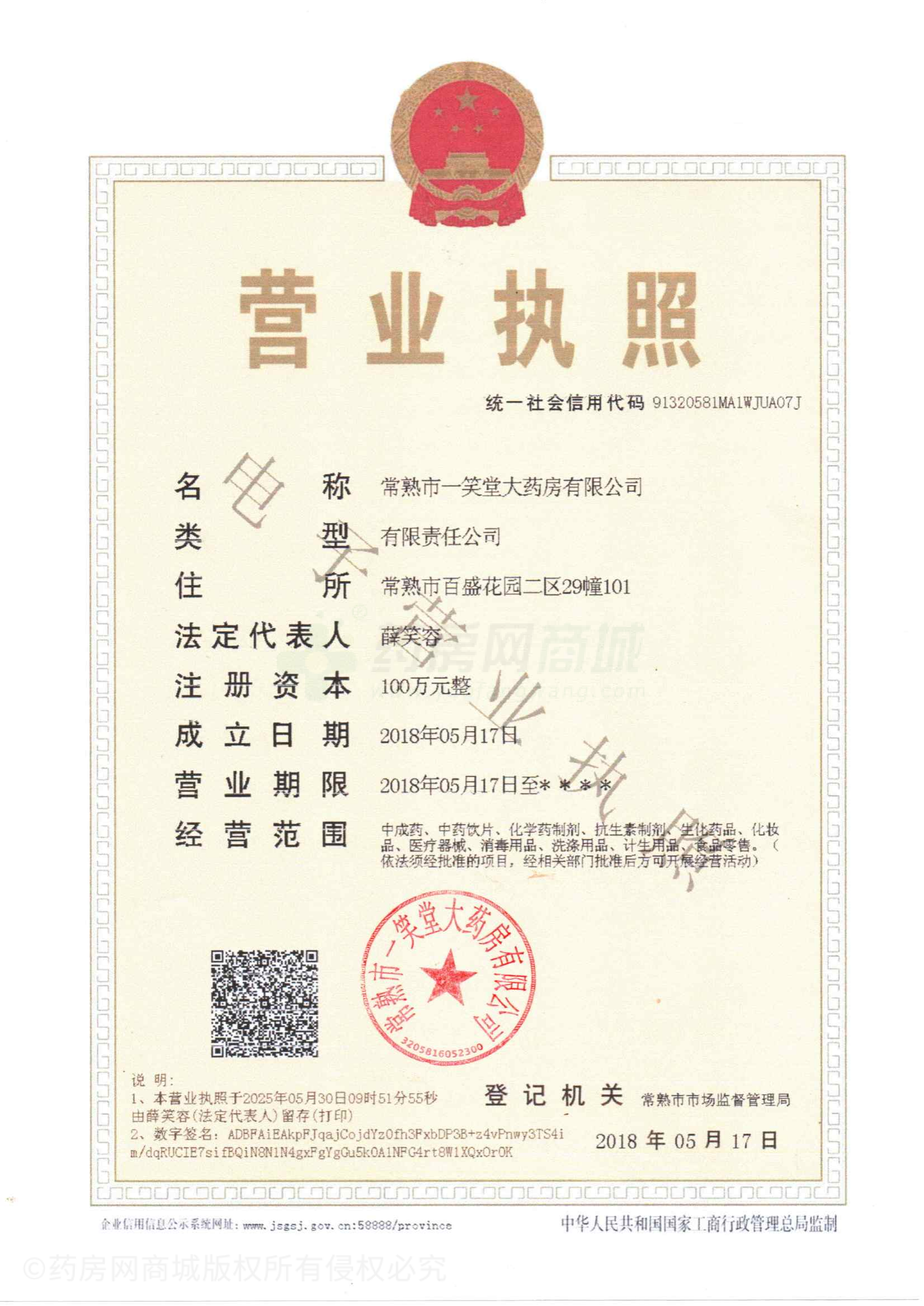 營業(yè)執(zhí)照