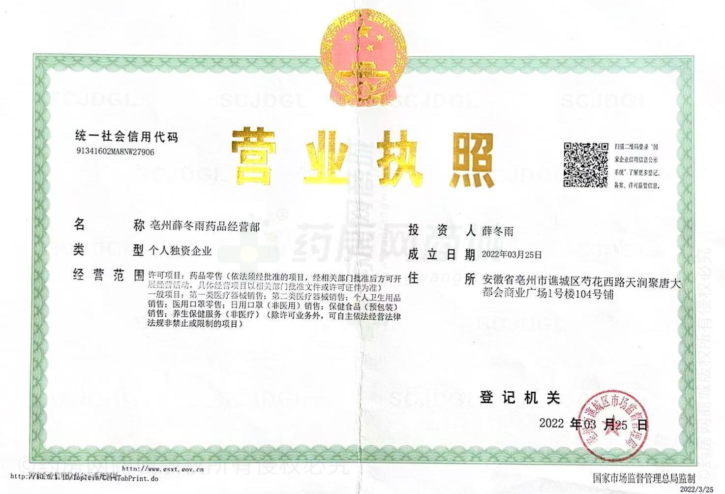 營業(yè)執(zhí)照