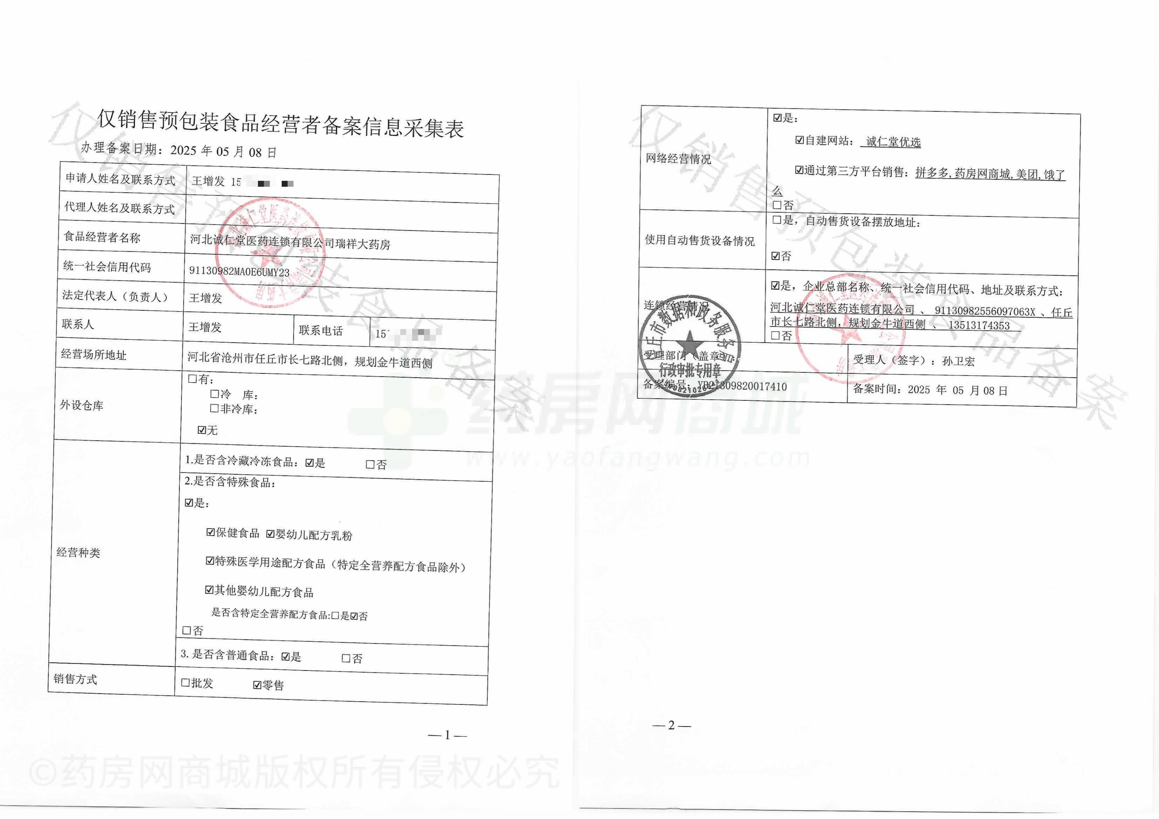 食品經(jīng)營(yíng)許可證