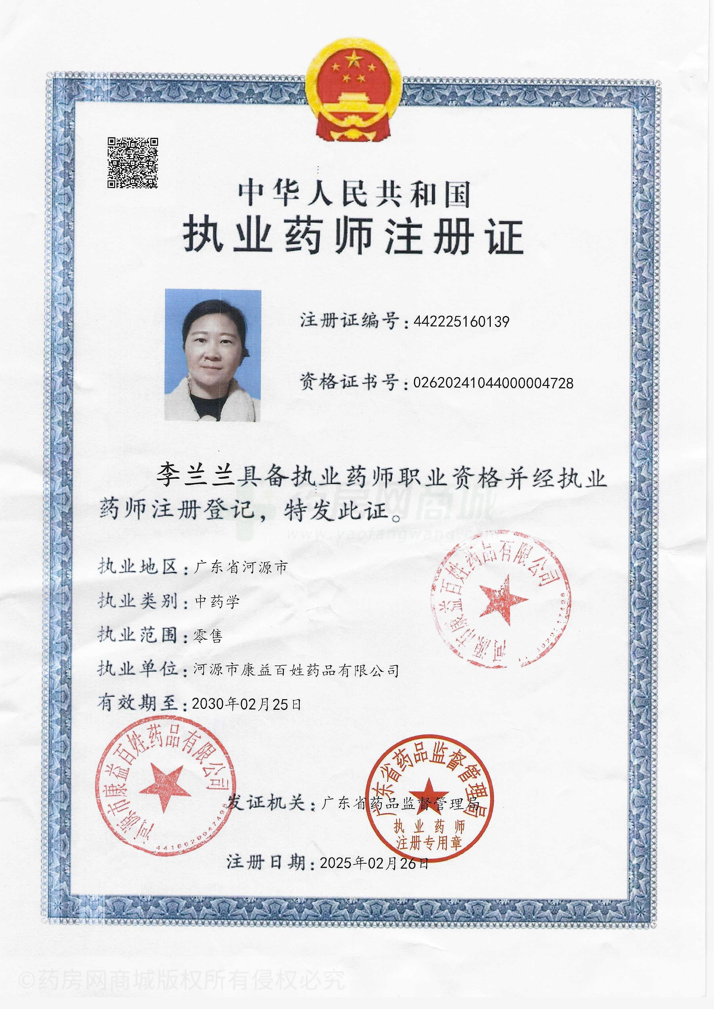 執(zhí)業(yè)藥師注冊(cè)證
