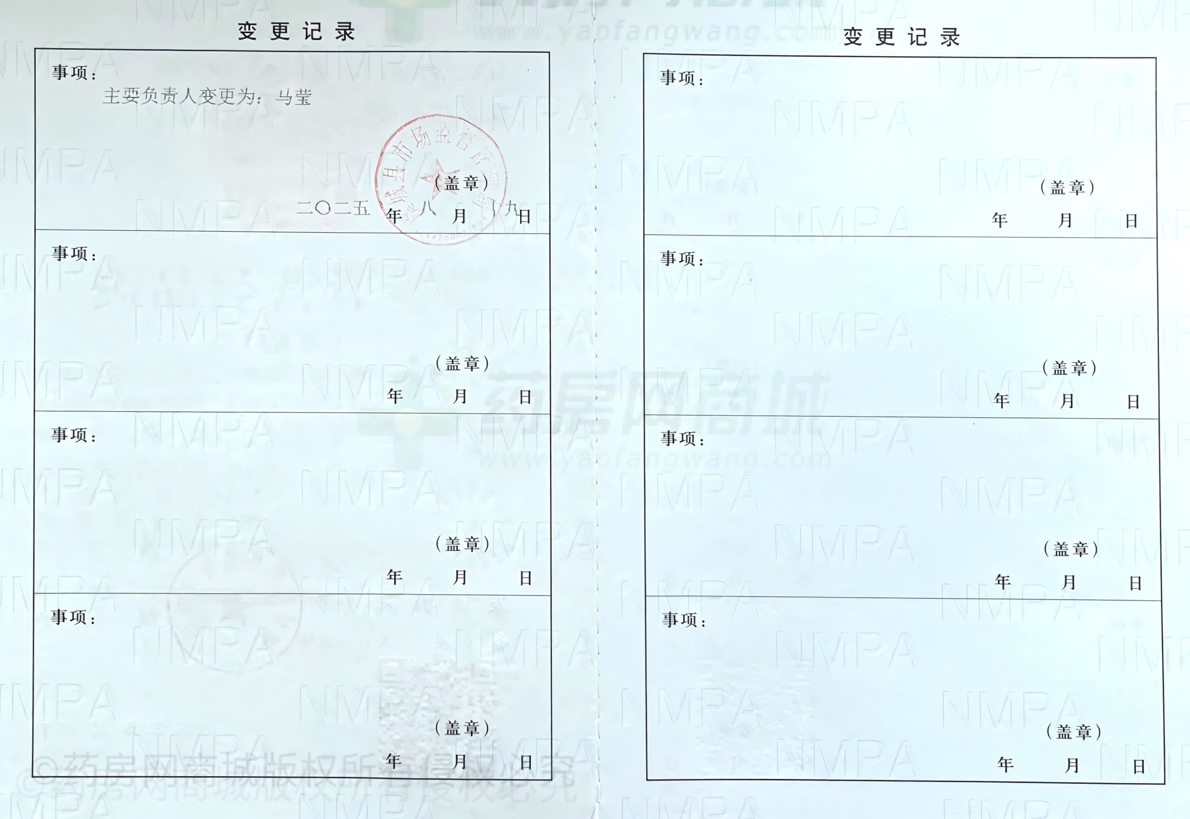 藥品經(jīng)營許可證