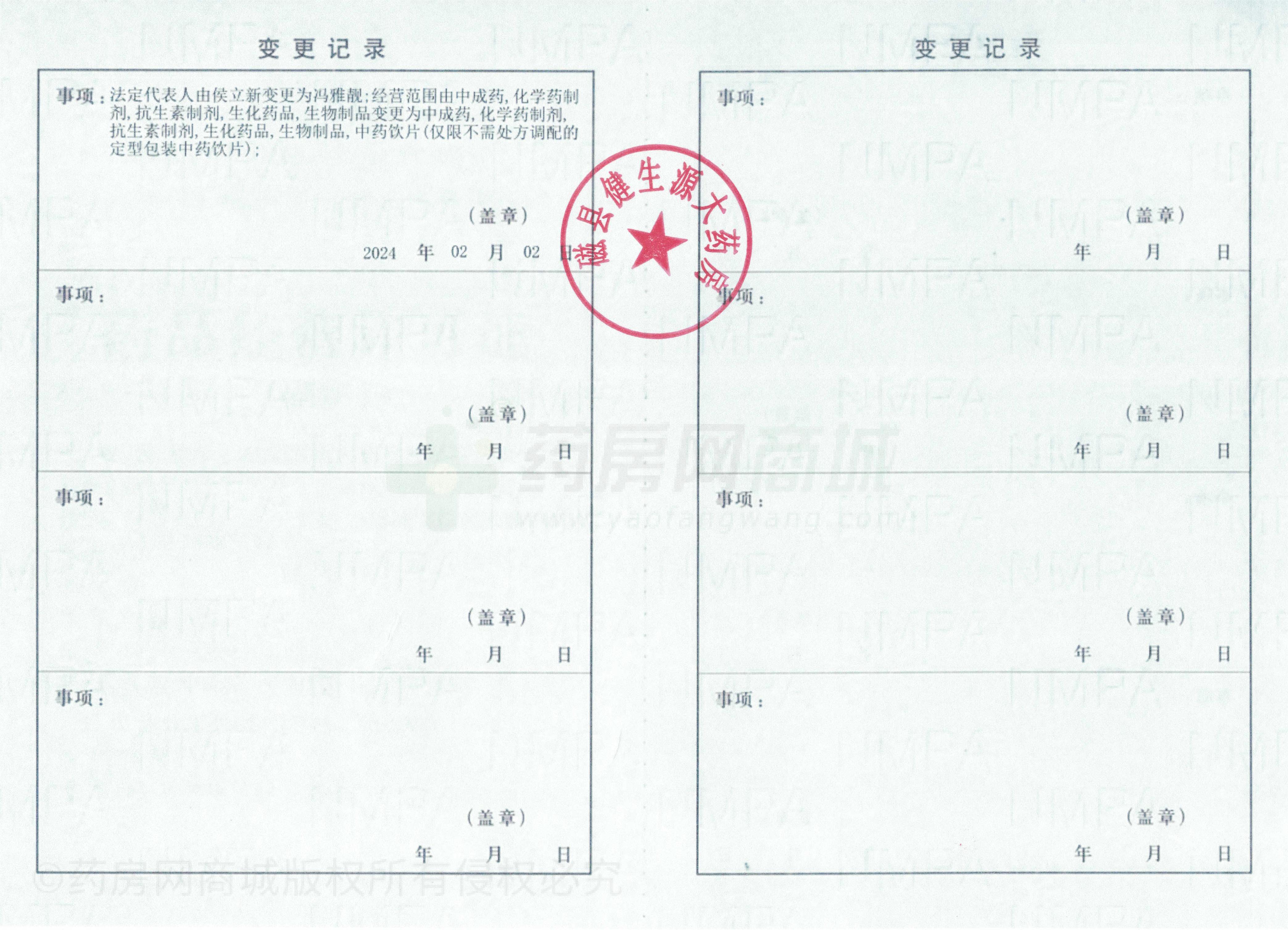 藥品經(jīng)營(yíng)許可證