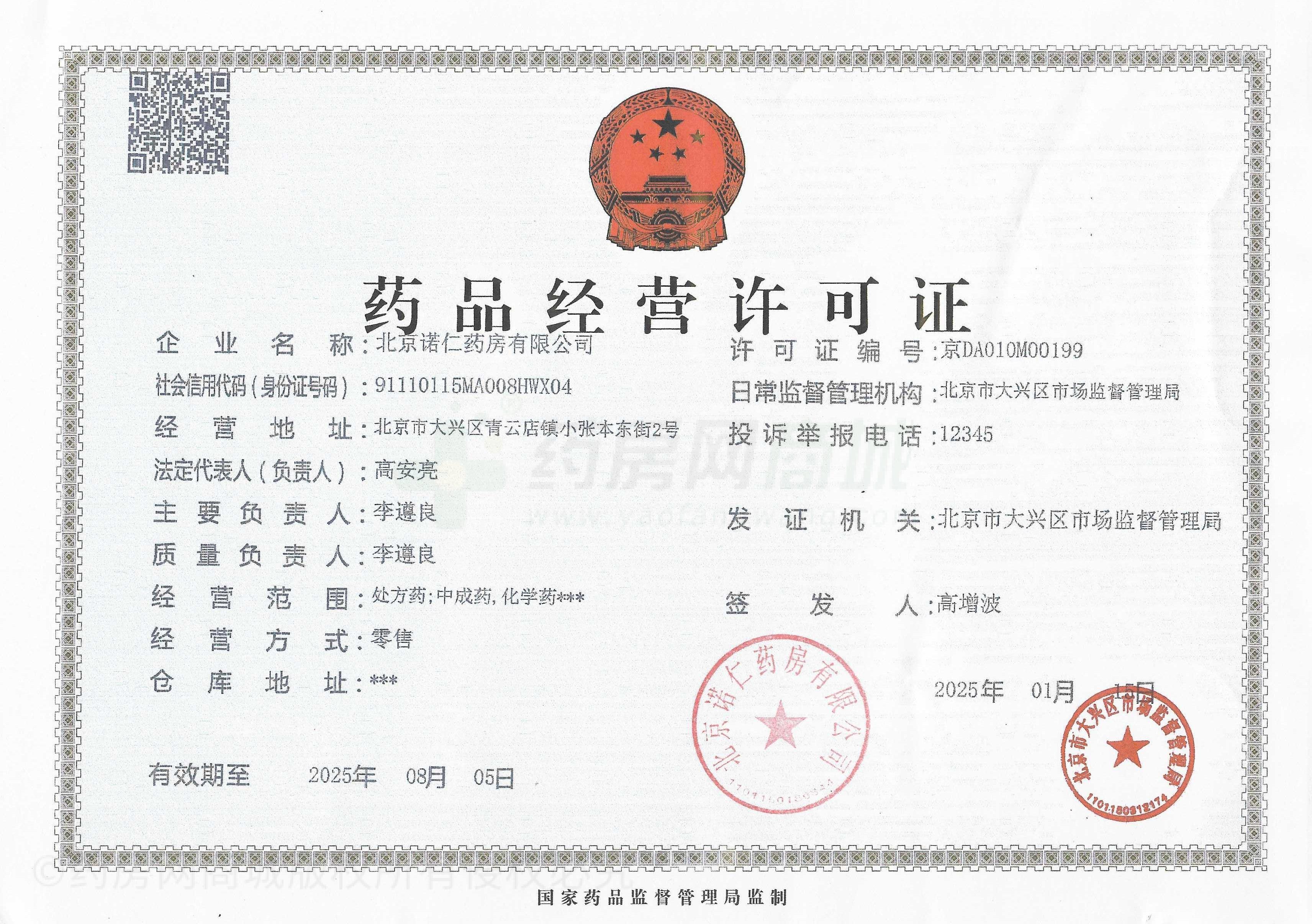 藥品經(jīng)營(yíng)許可證