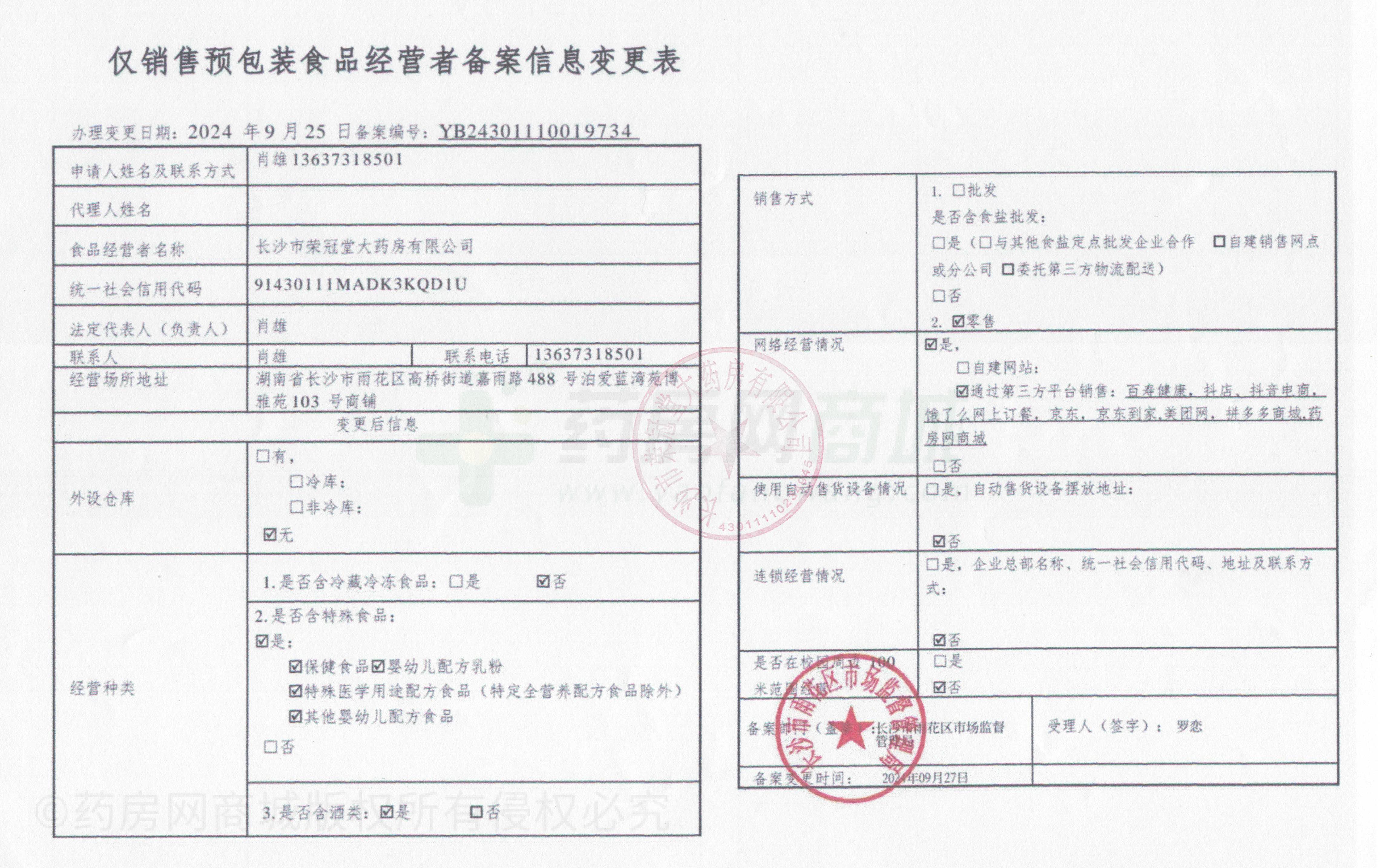 食品經(jīng)營許可證