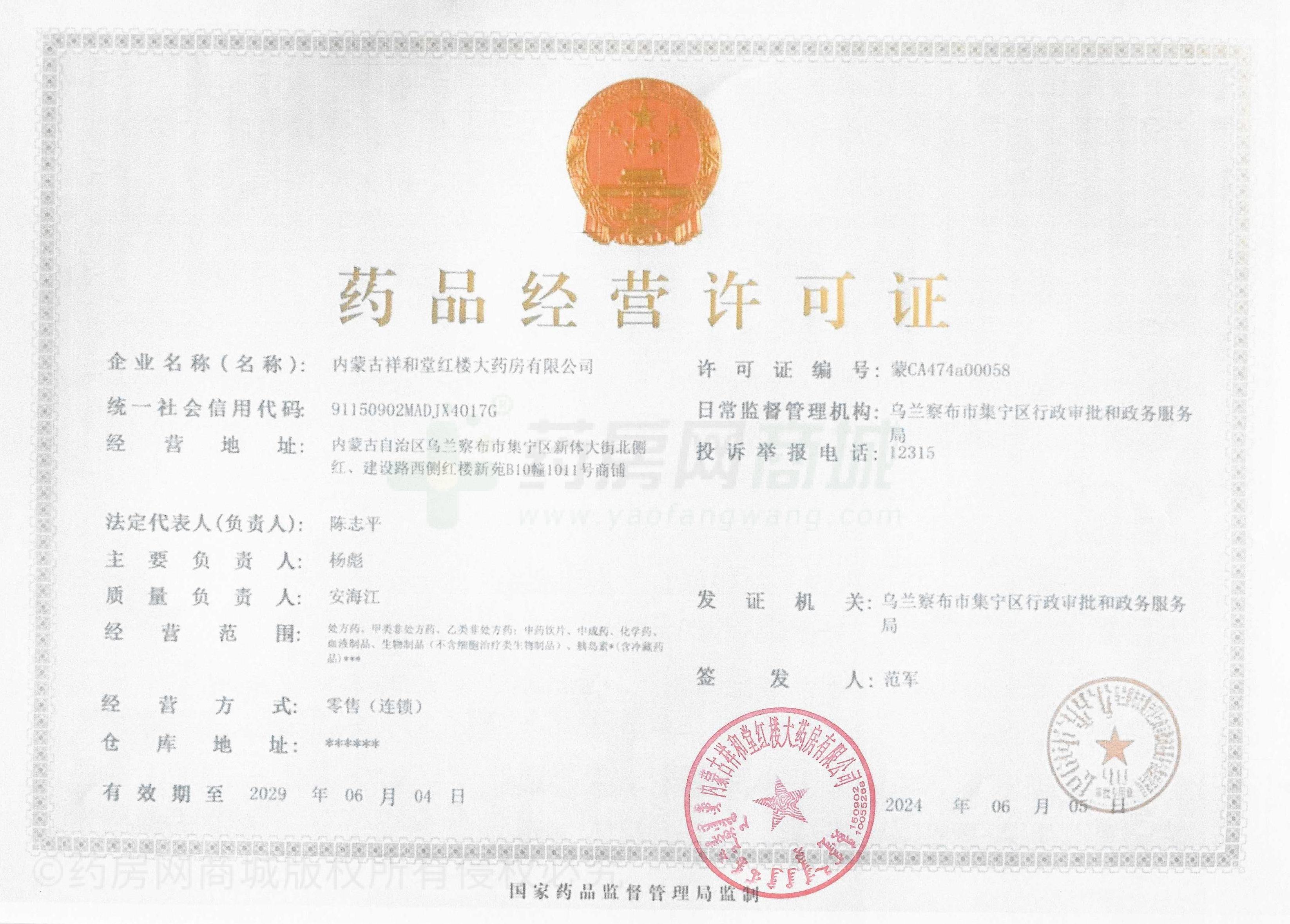 藥品經(jīng)營許可證