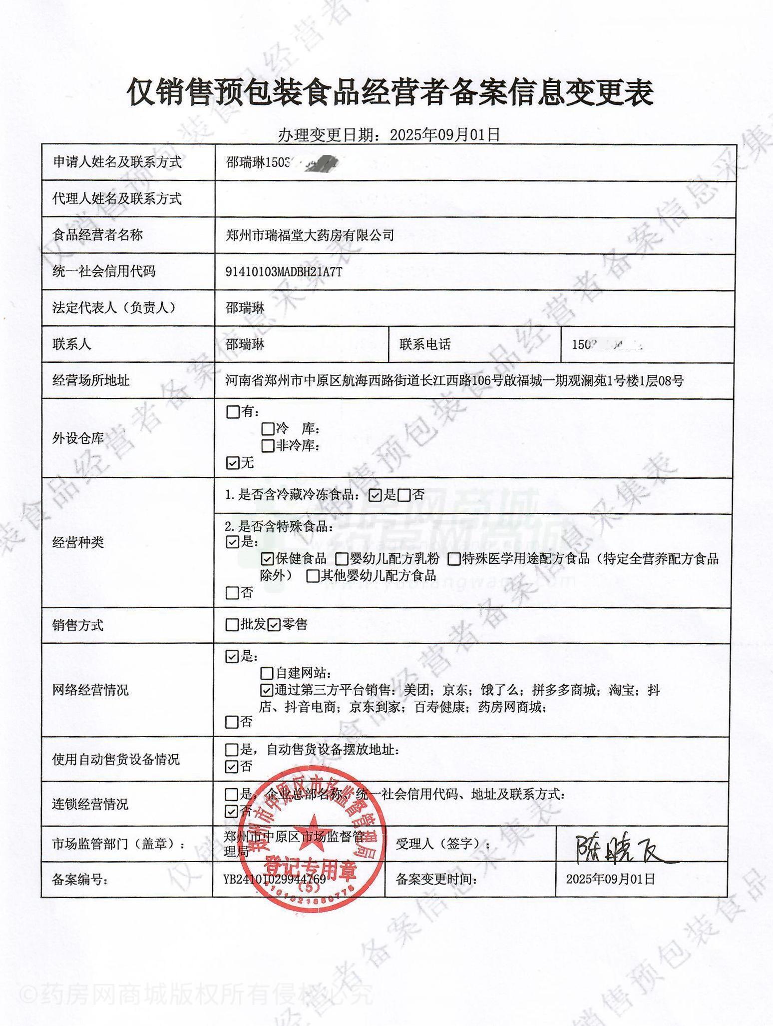 食品經(jīng)營許可證