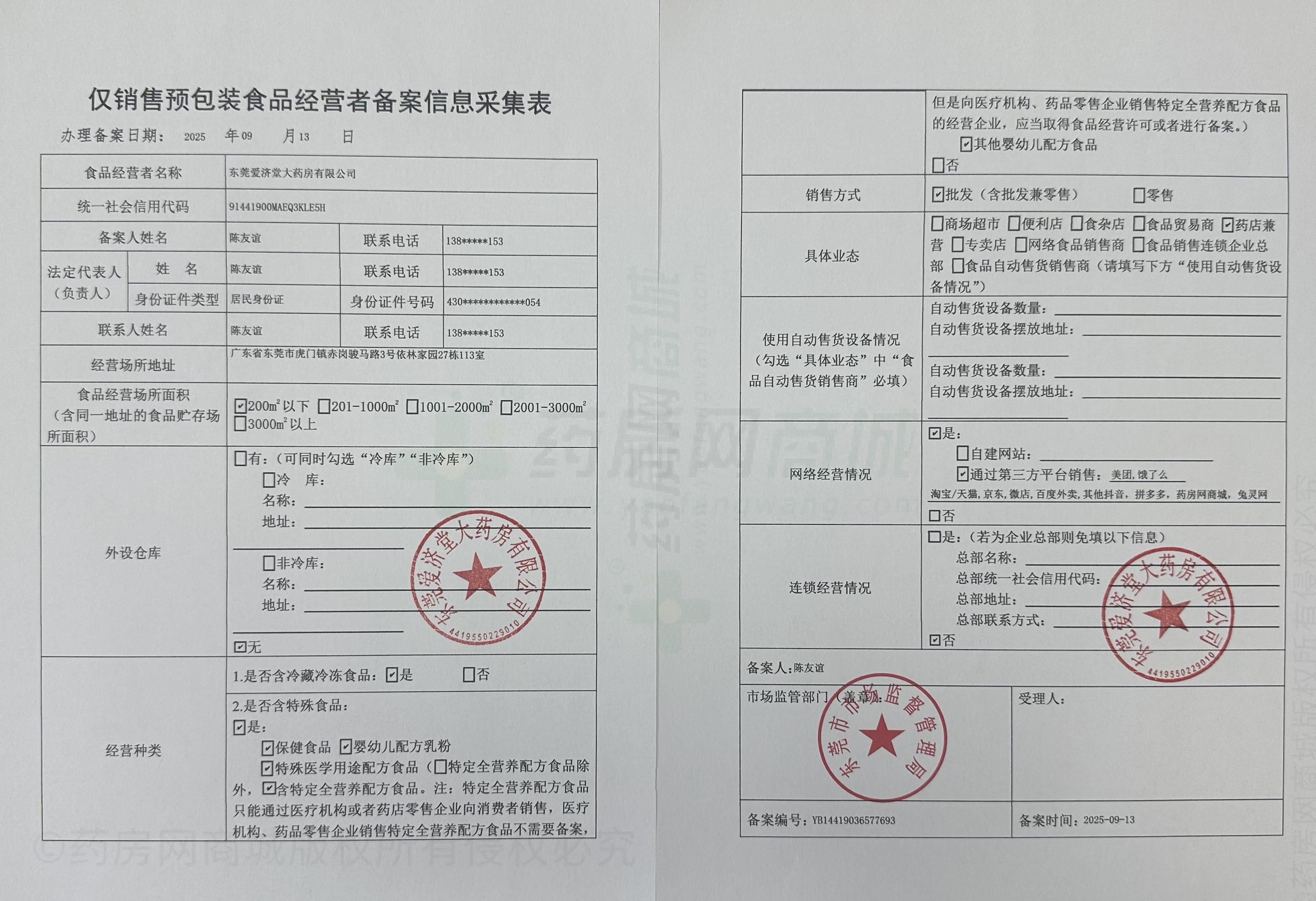食品經(jīng)營許可證