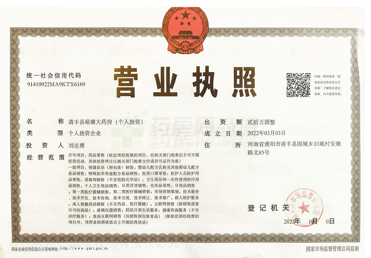 營業(yè)執(zhí)照