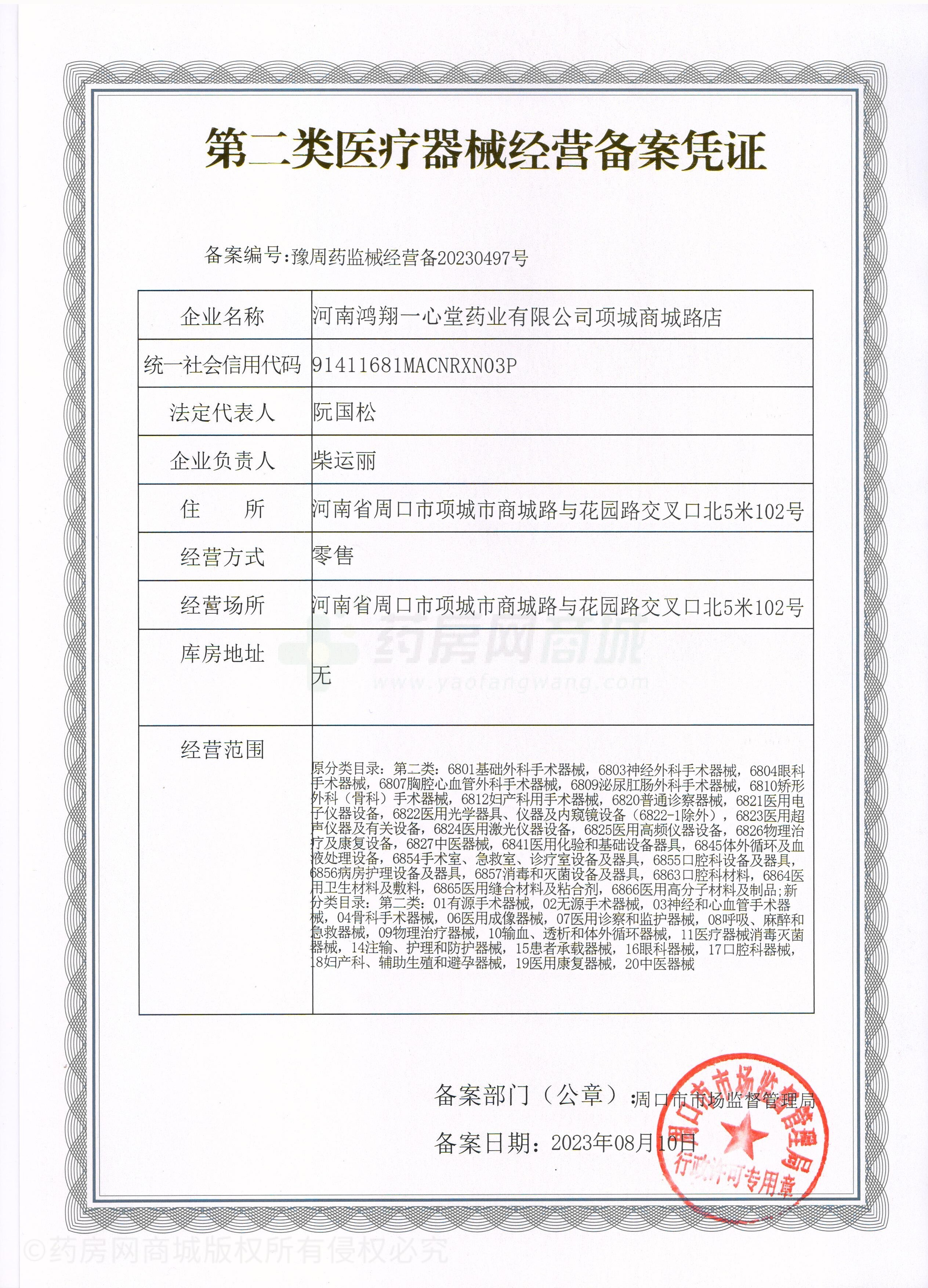 第二類(lèi)醫療器械經(jīng)營(yíng)備案憑證