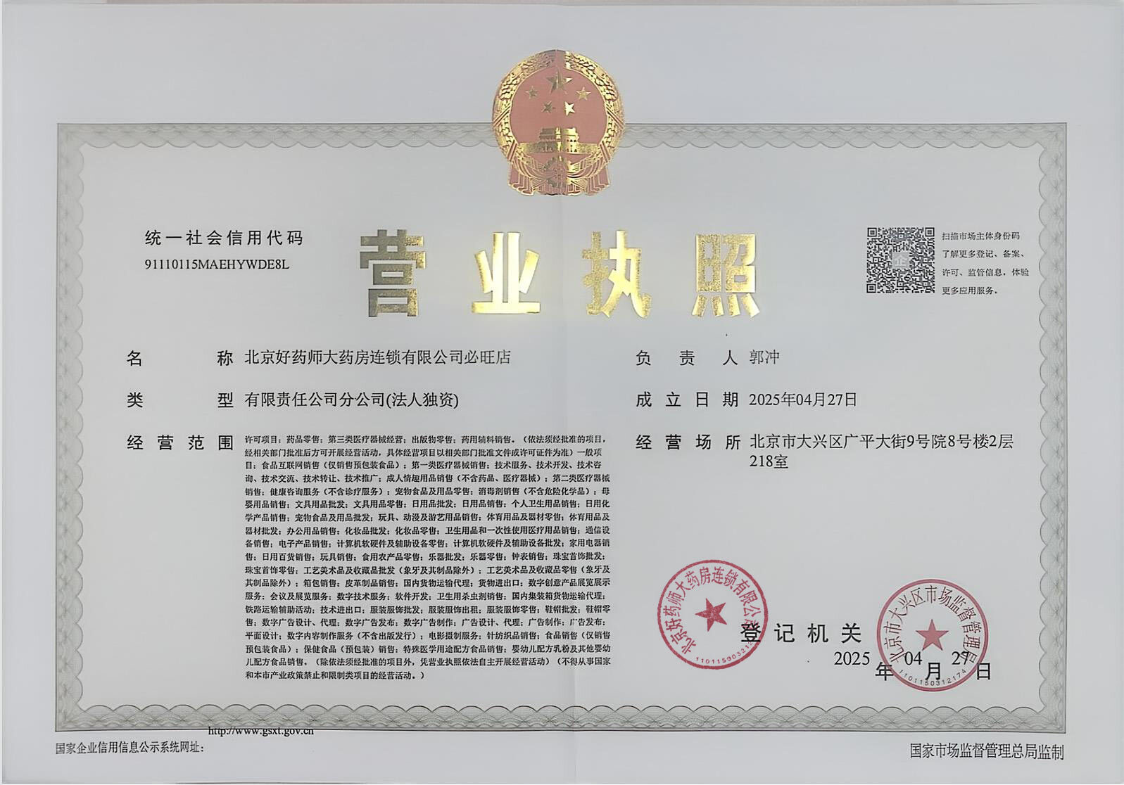 營(yíng)業(yè)執(zhí)照