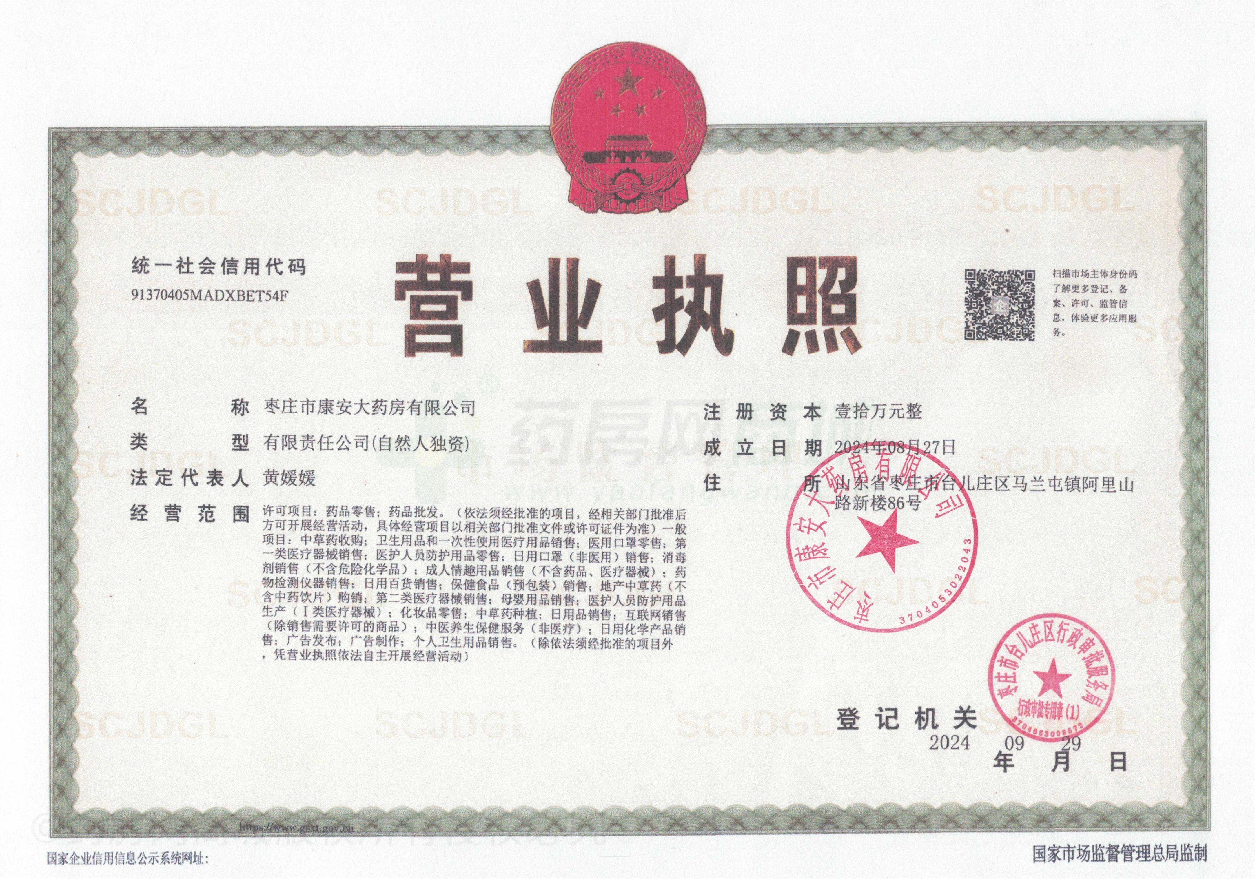 營業(yè)執(zhí)照