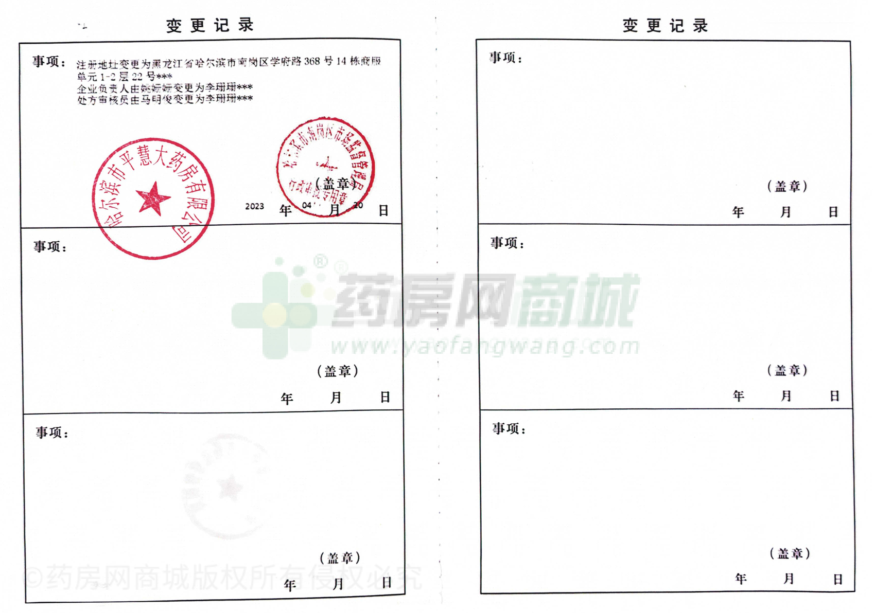 藥品經(jīng)營(yíng)許可證