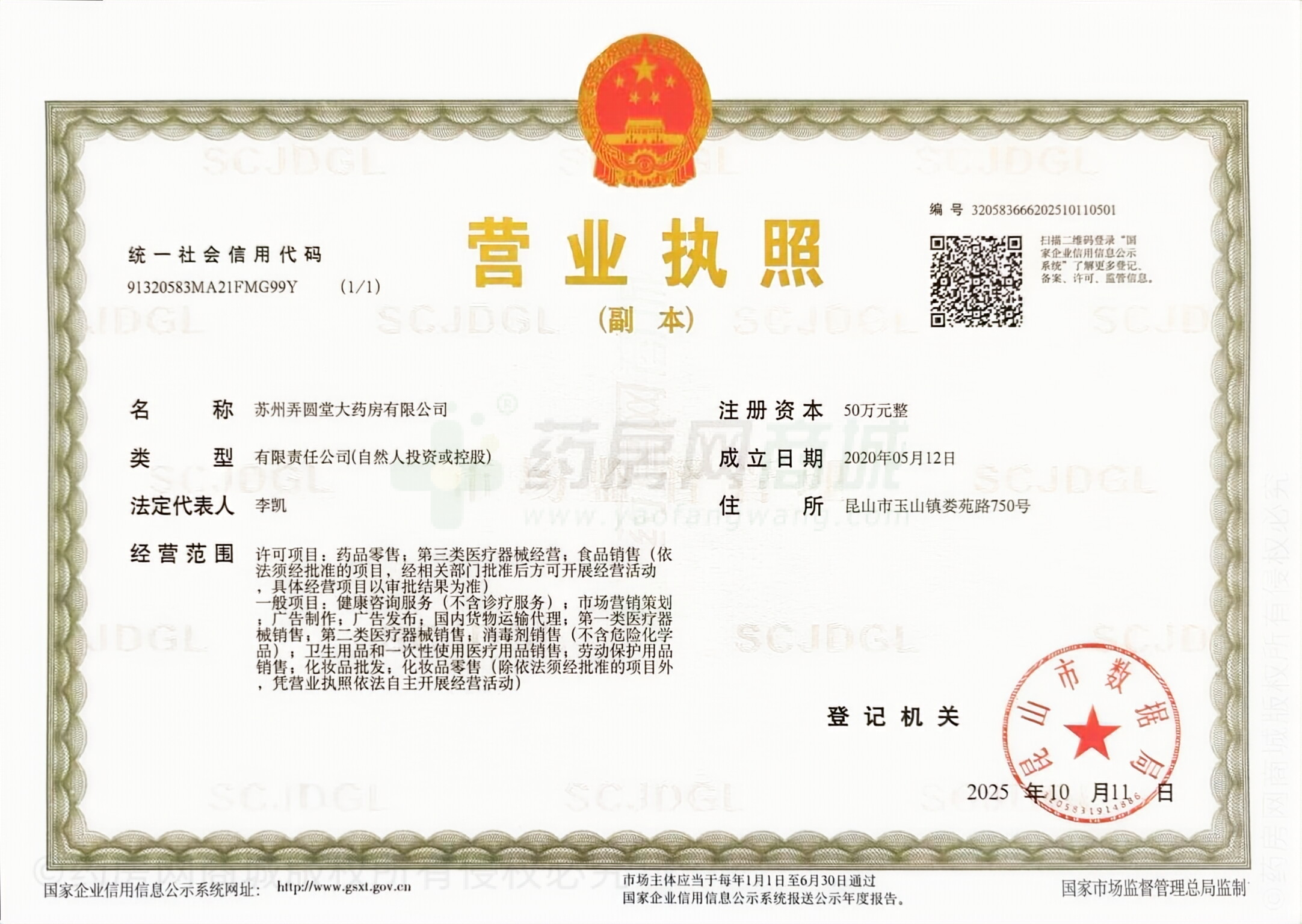 營業(yè)執(zhí)照