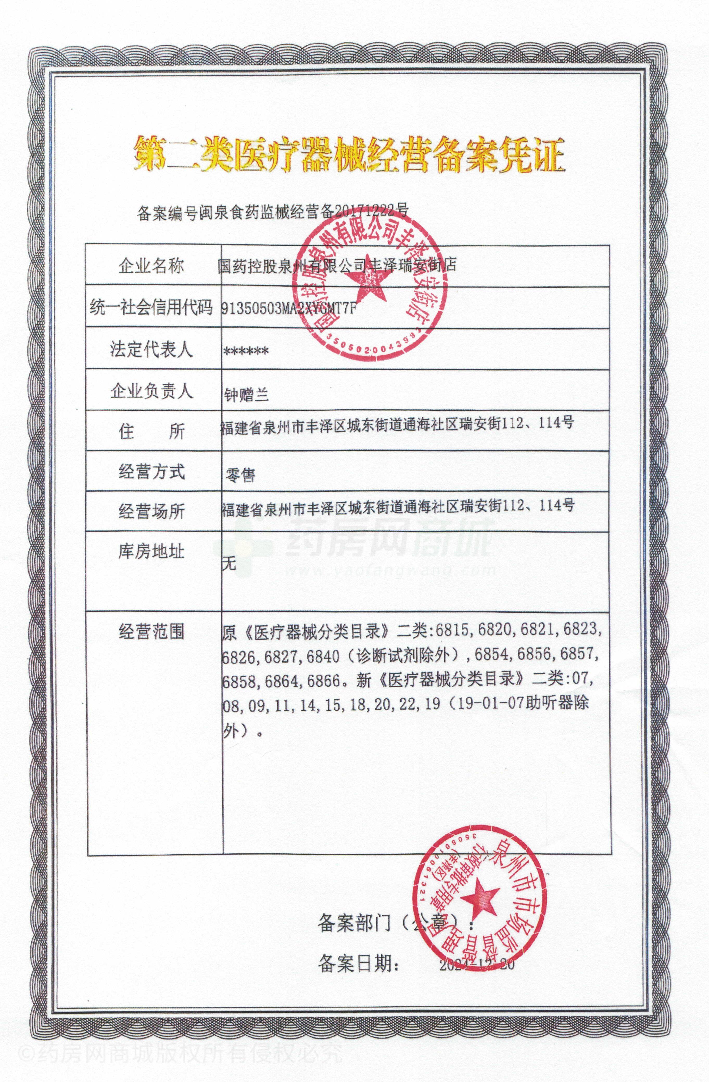 第二類醫(yī)療器械經(jīng)營備案憑證