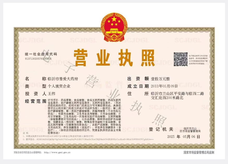 營(yíng)業(yè)執(zhí)照