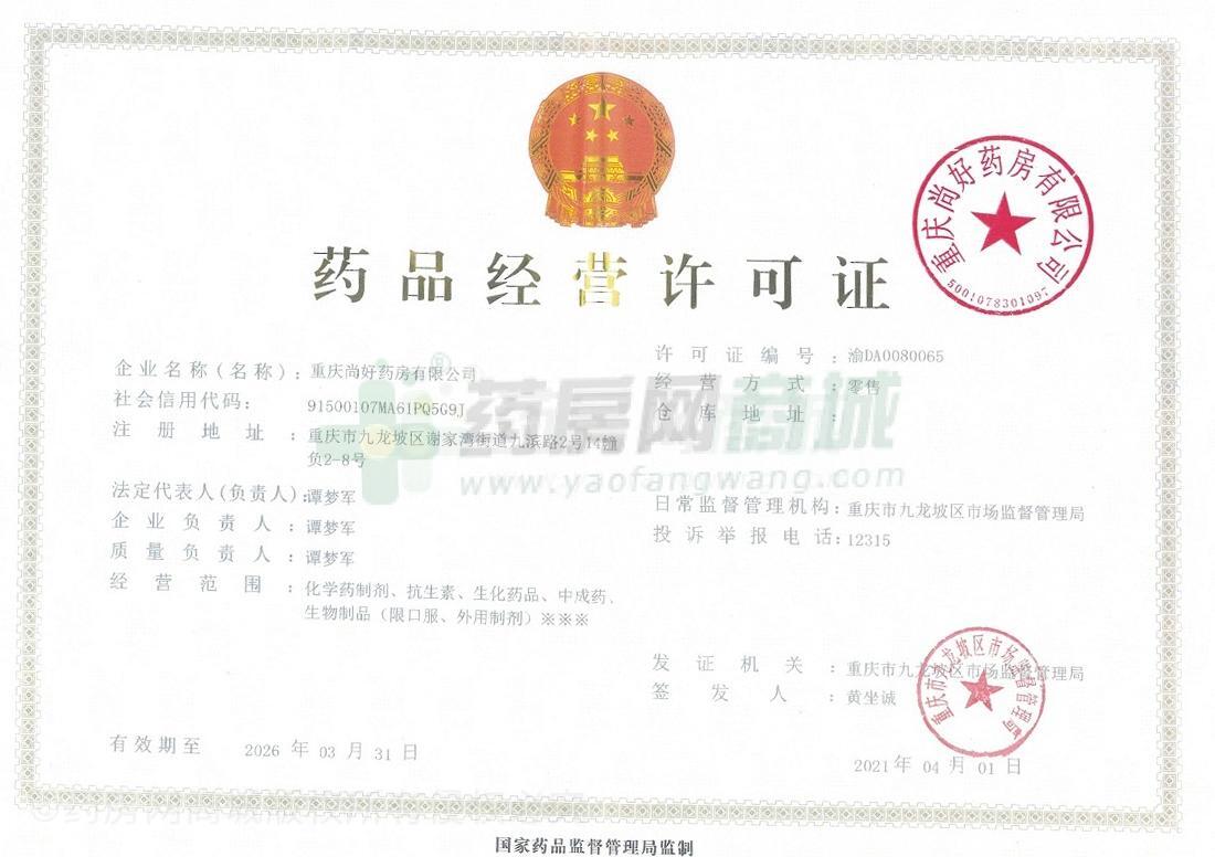 藥品經(jīng)營許可證